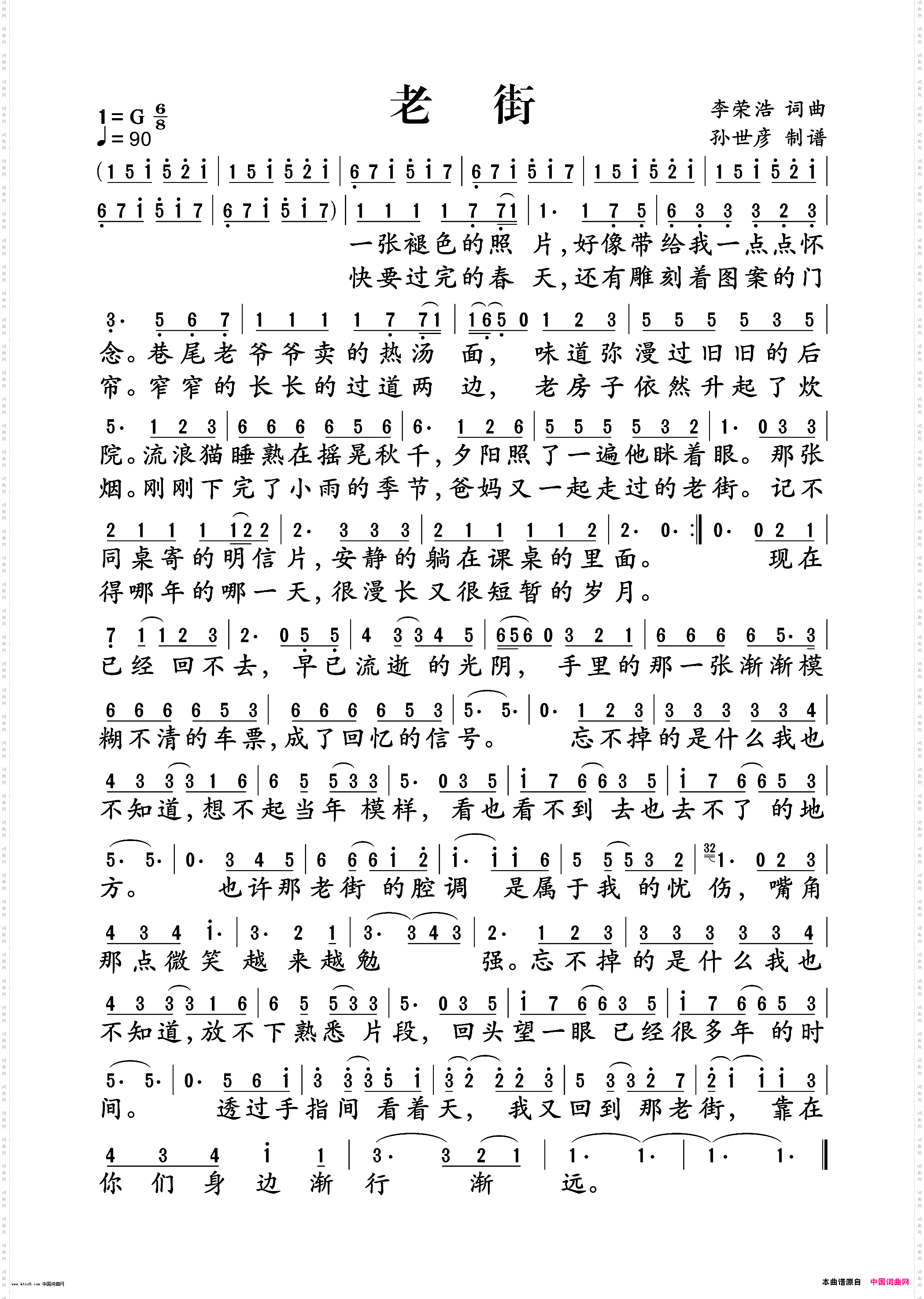 老街
