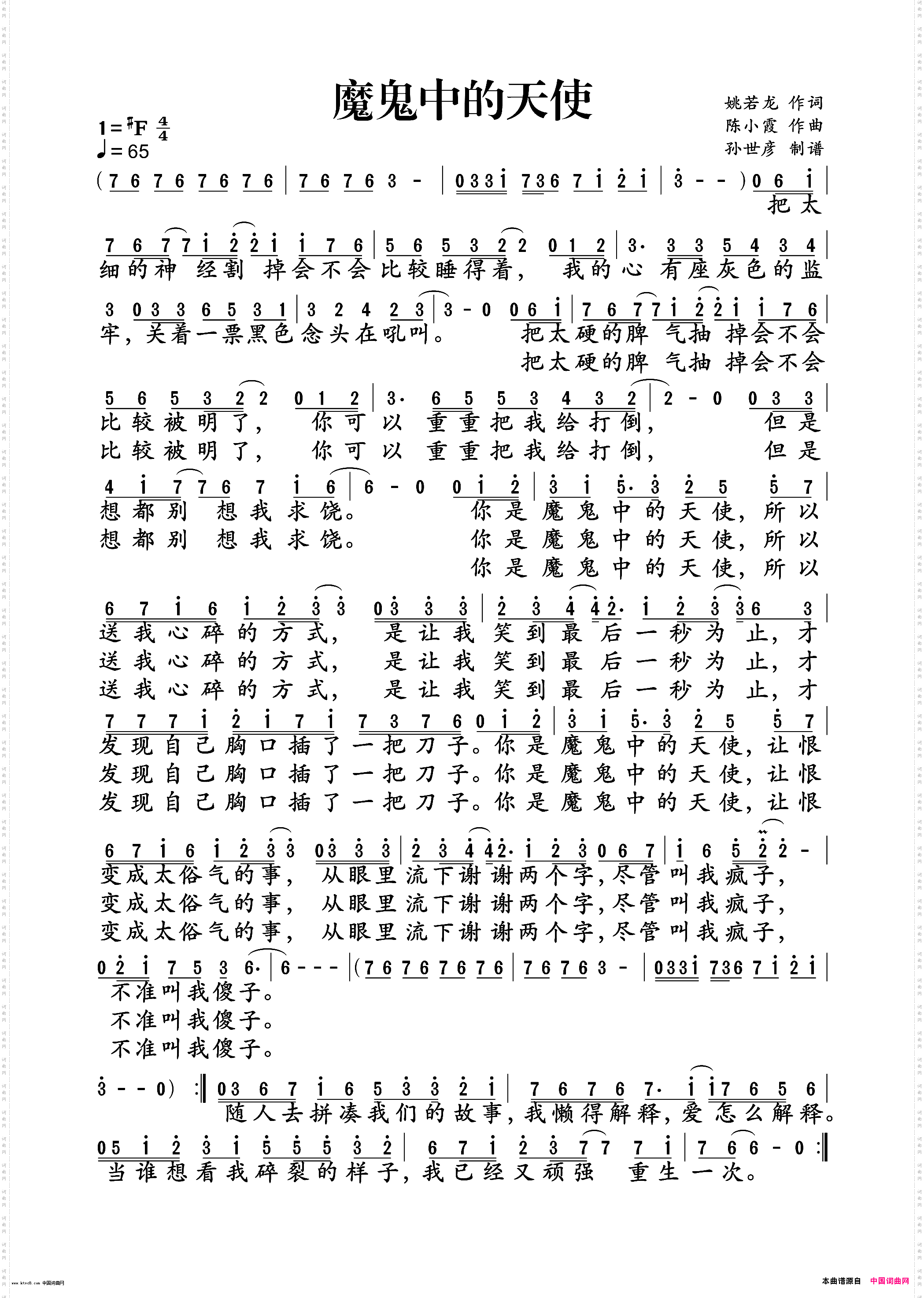 魔鬼中的天使