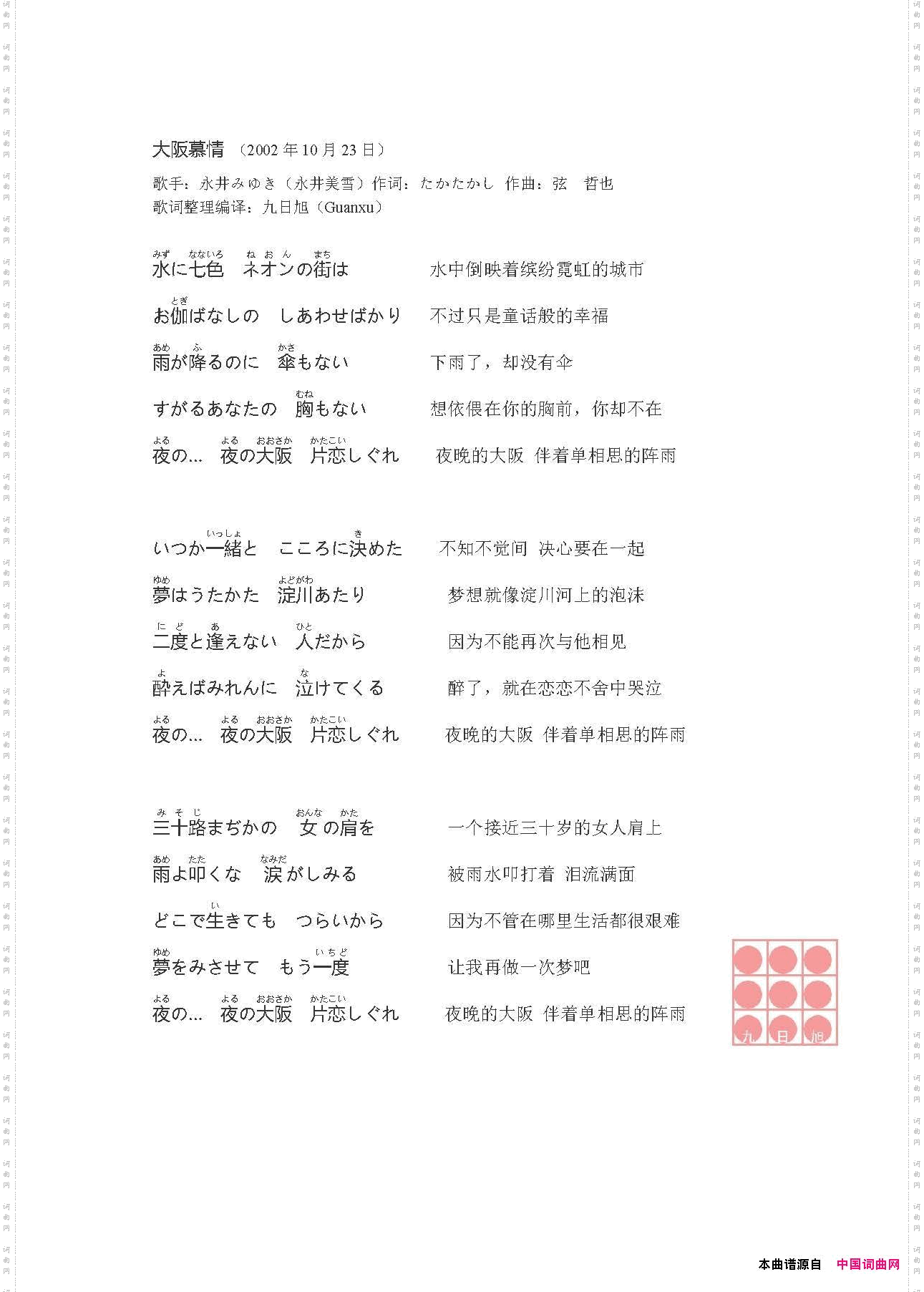 大阪慕情