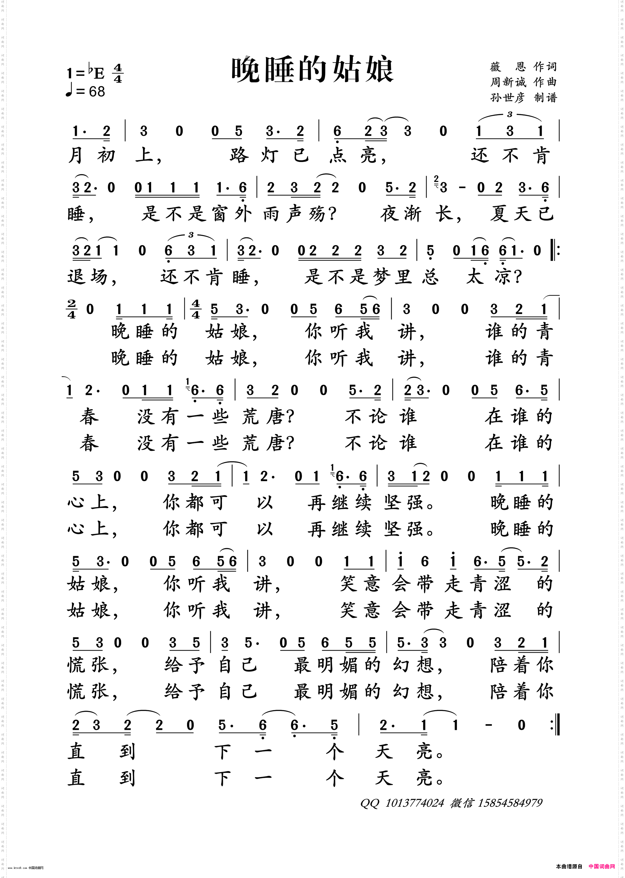 晚睡的姑娘