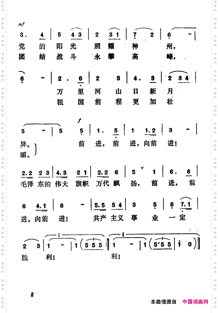 伟大的祖国乘胜前进