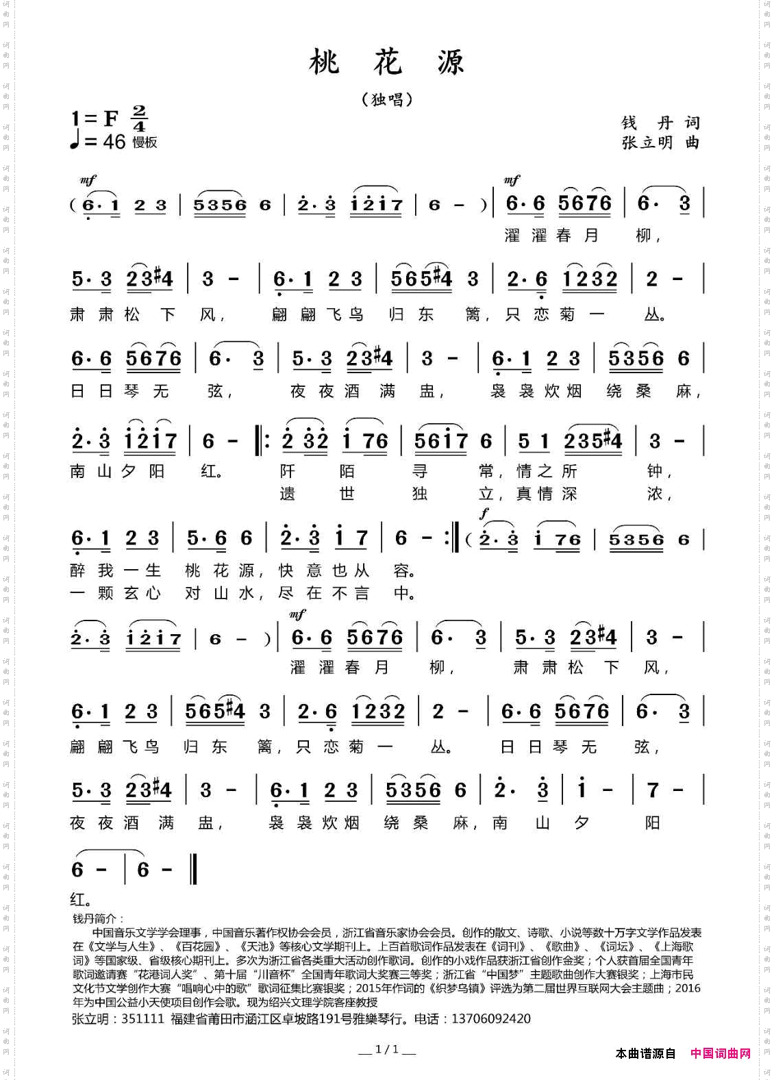 《桃花源》简谱
