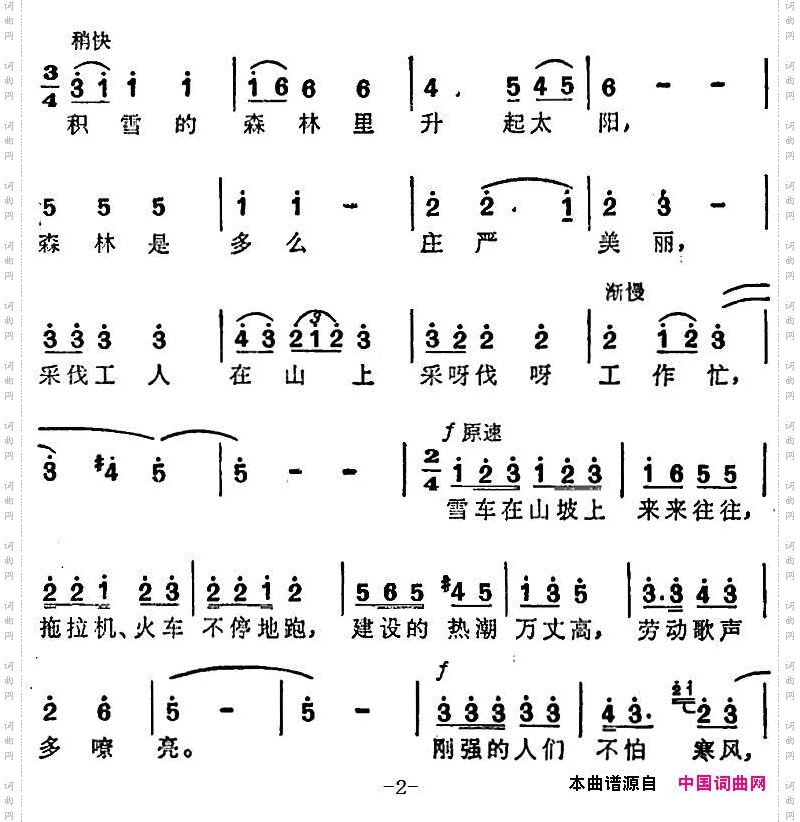 兴安岭上雪花飘