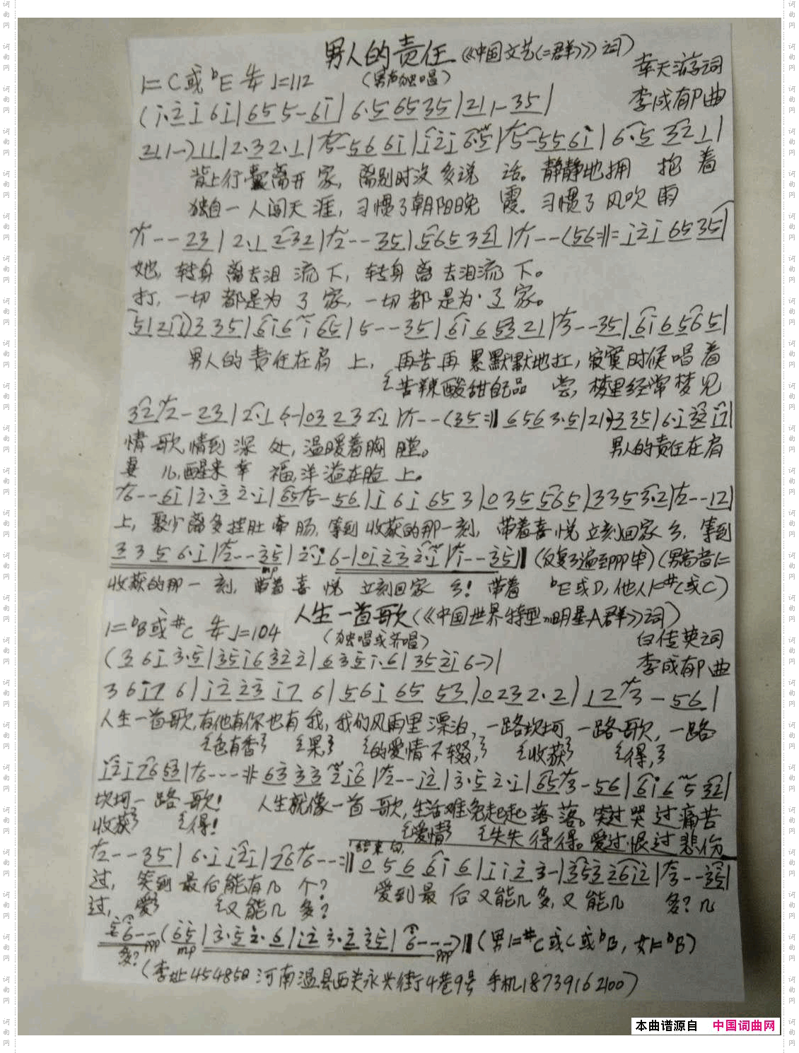 男人的责任