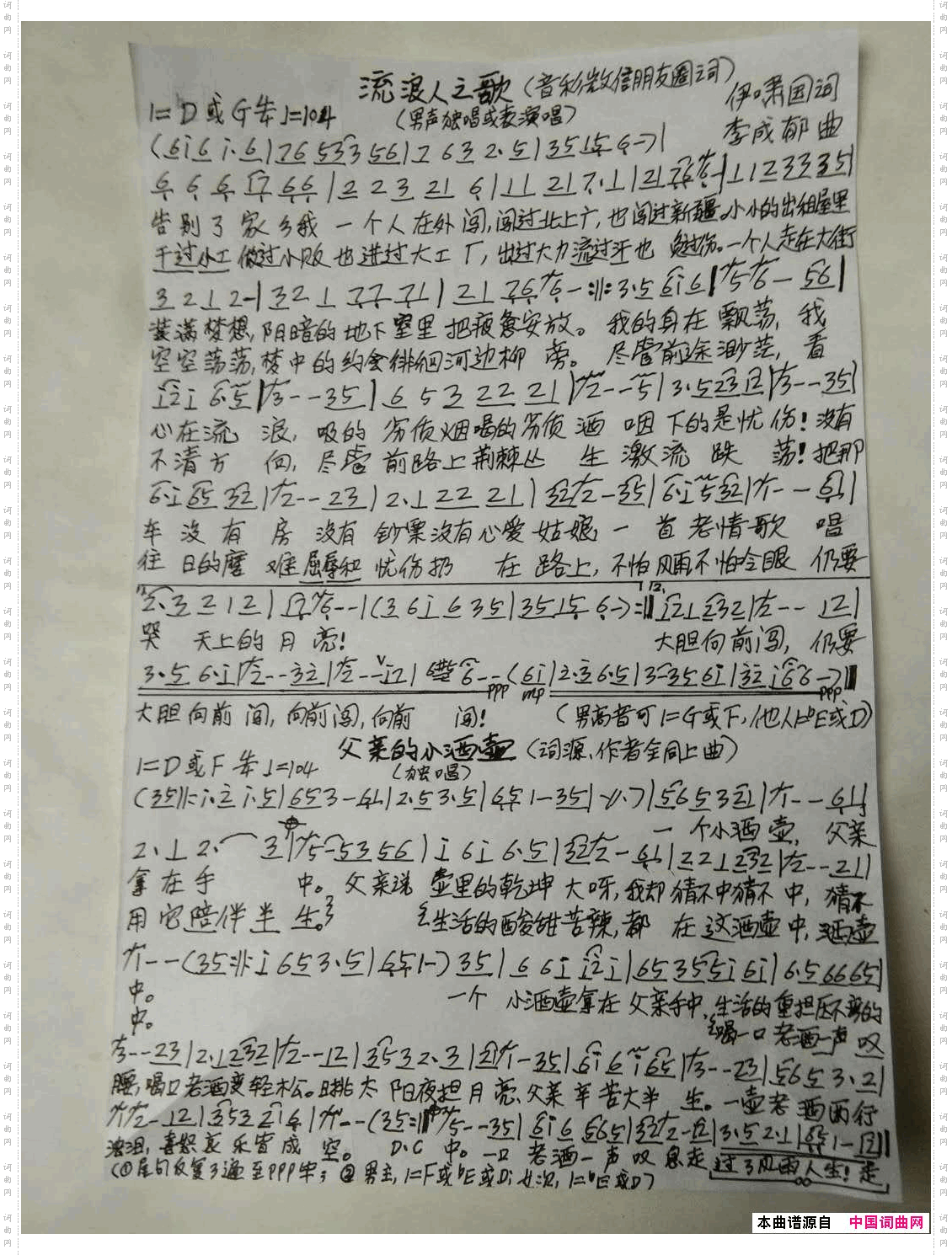 流浪人之歌
