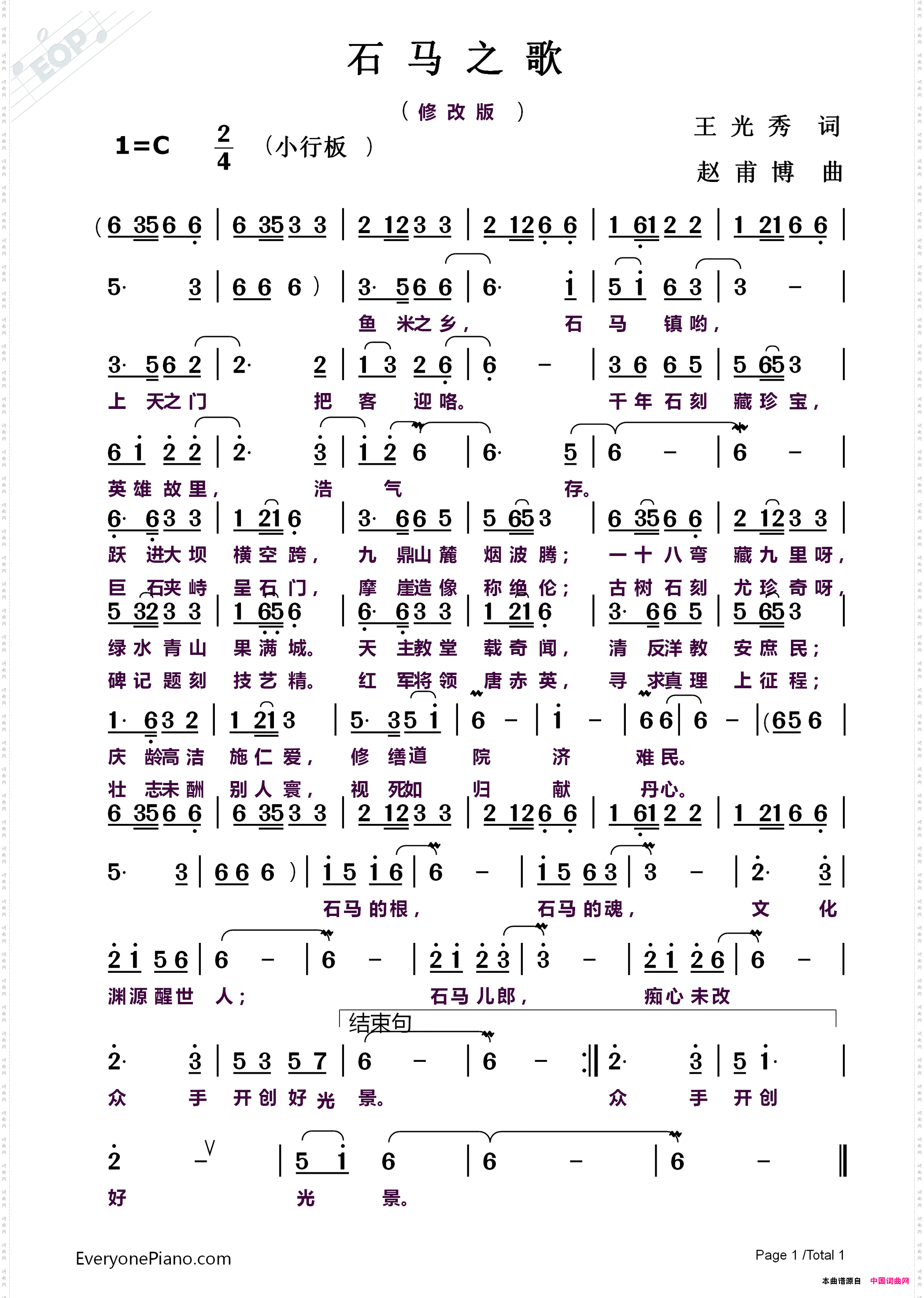 石马之歌_修改版