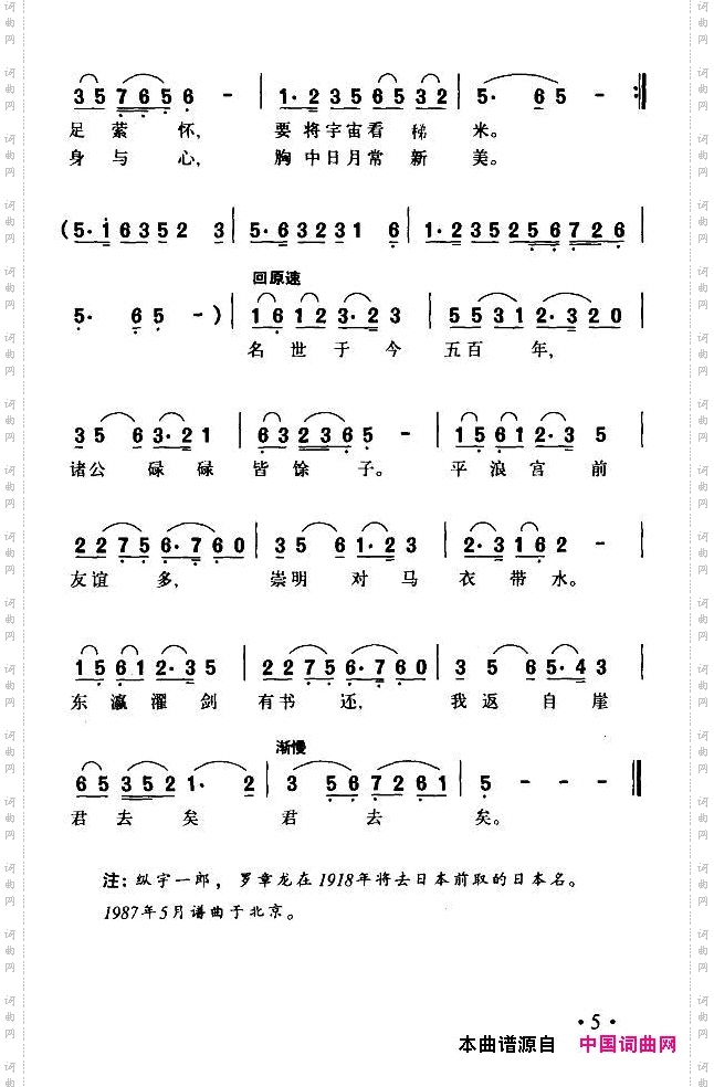 李伟为毛泽东诗词谱曲：七古·送纵宇一郎东行