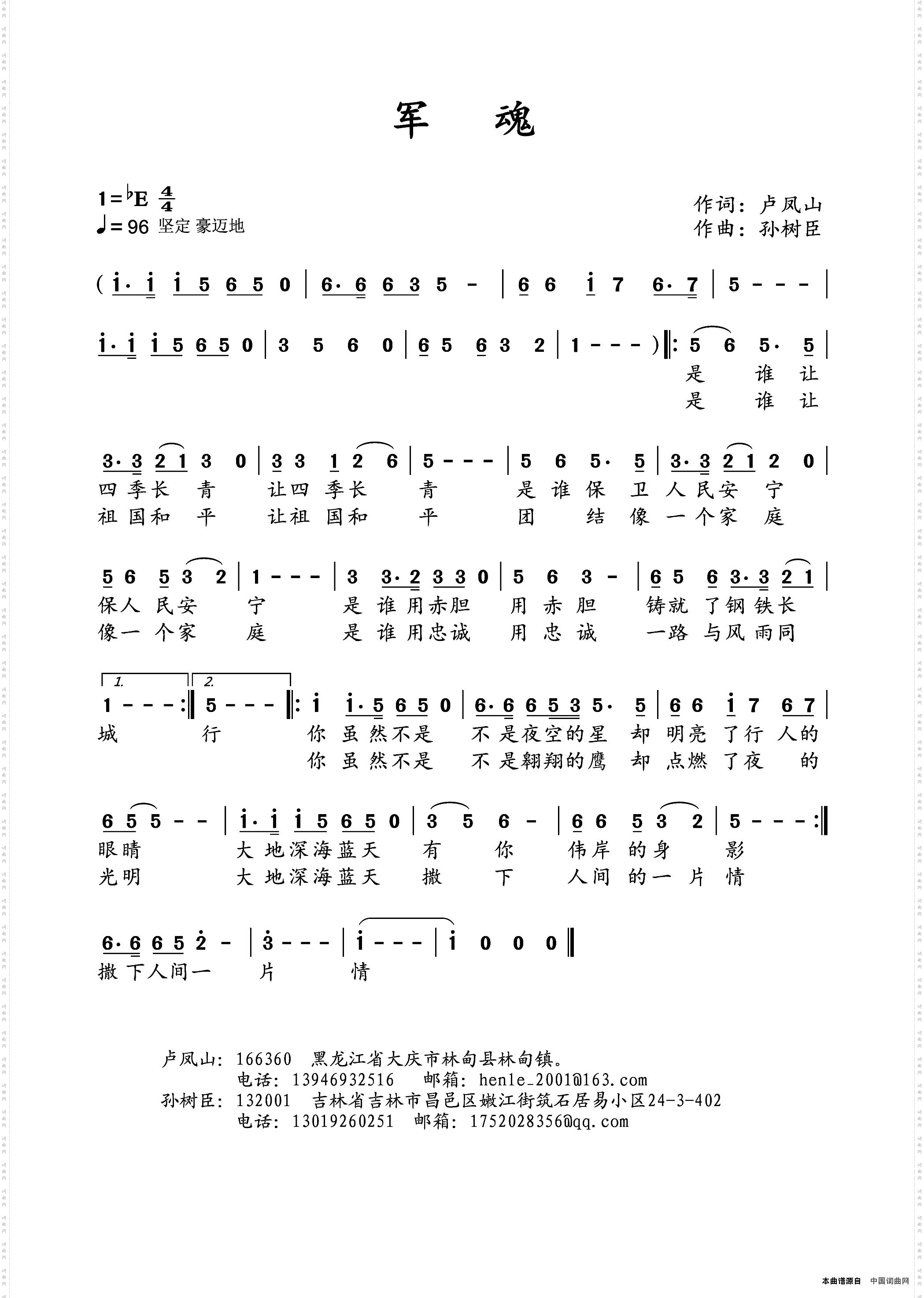 军魂