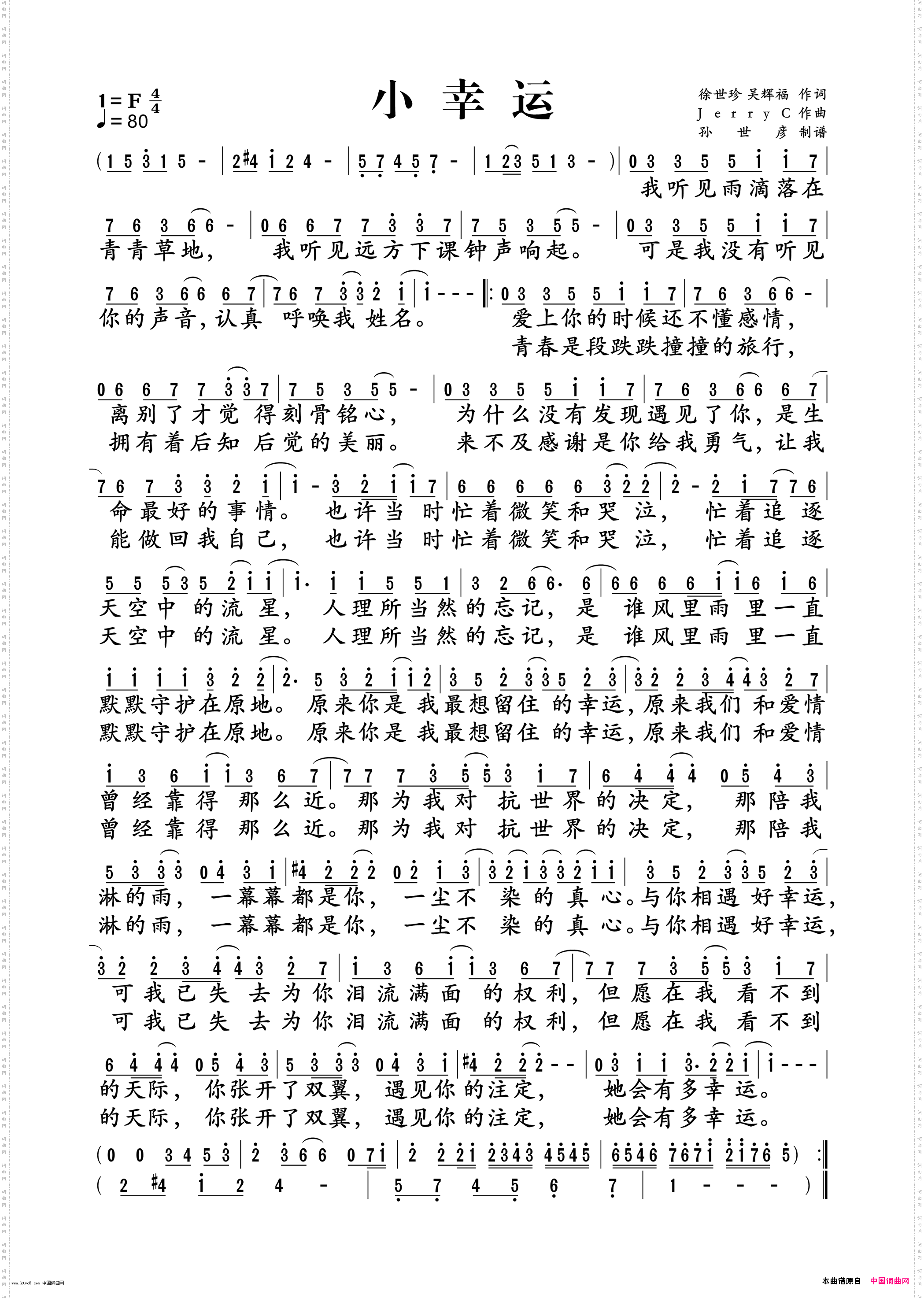 小幸运