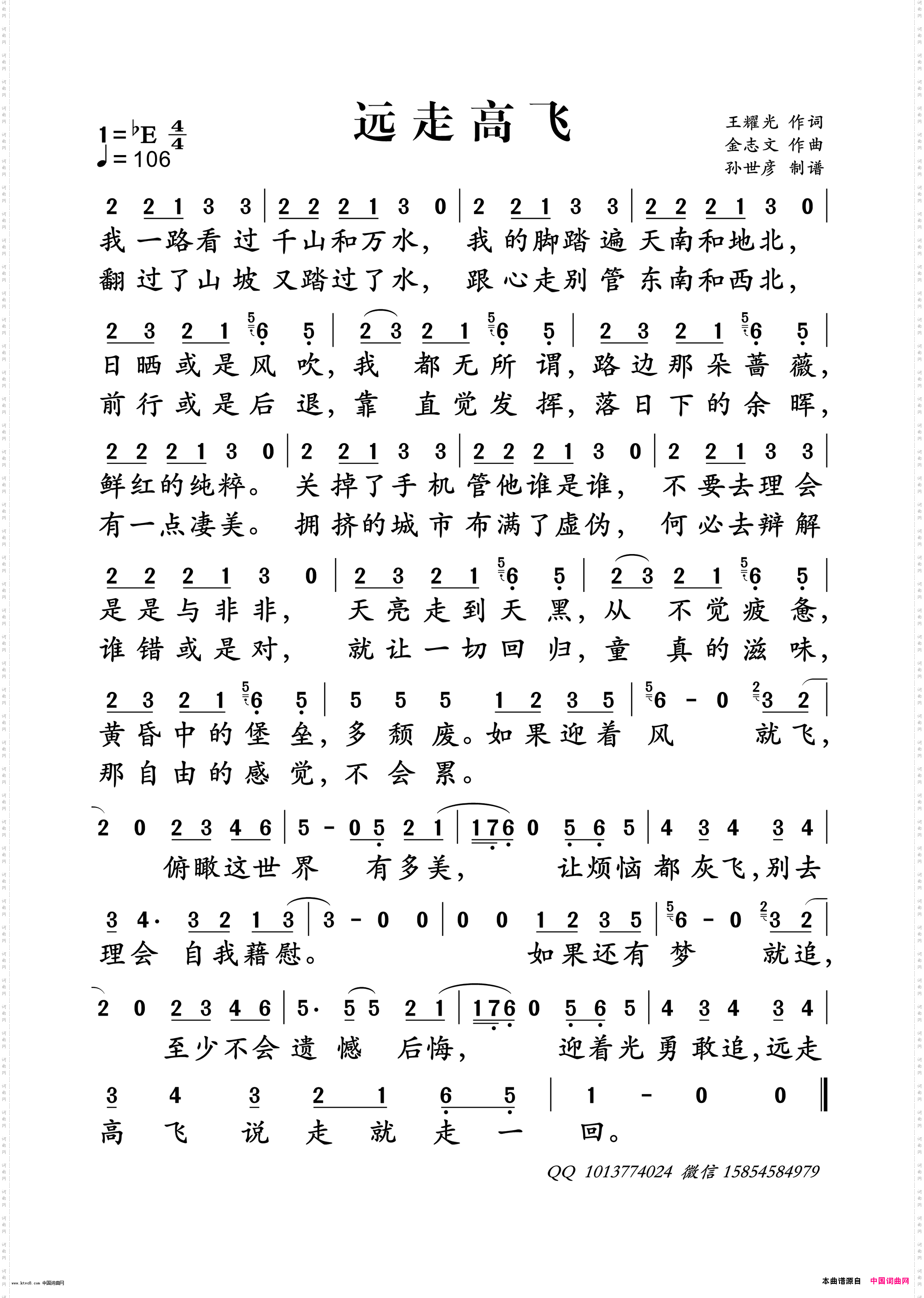 远走高飞