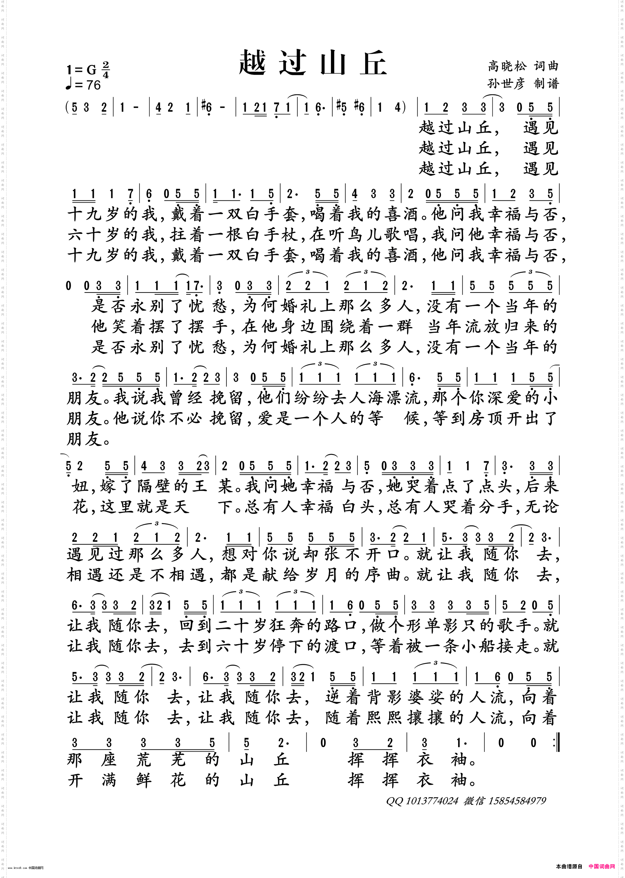 越过山丘