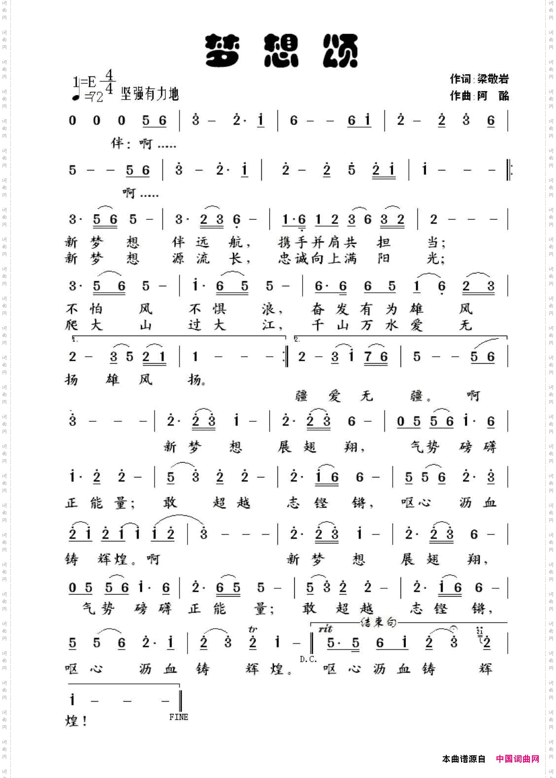 梦想颂