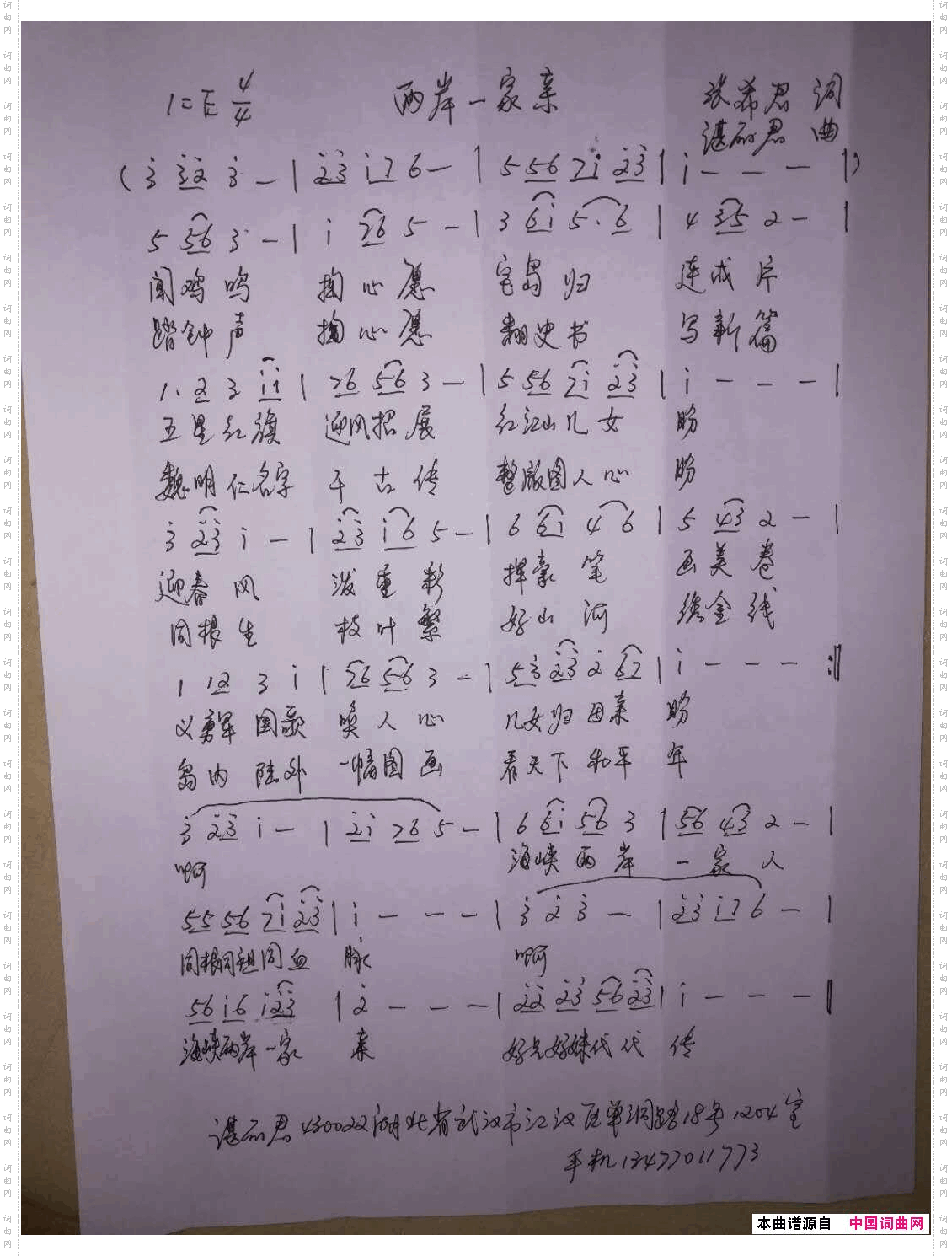 两岸一家亲