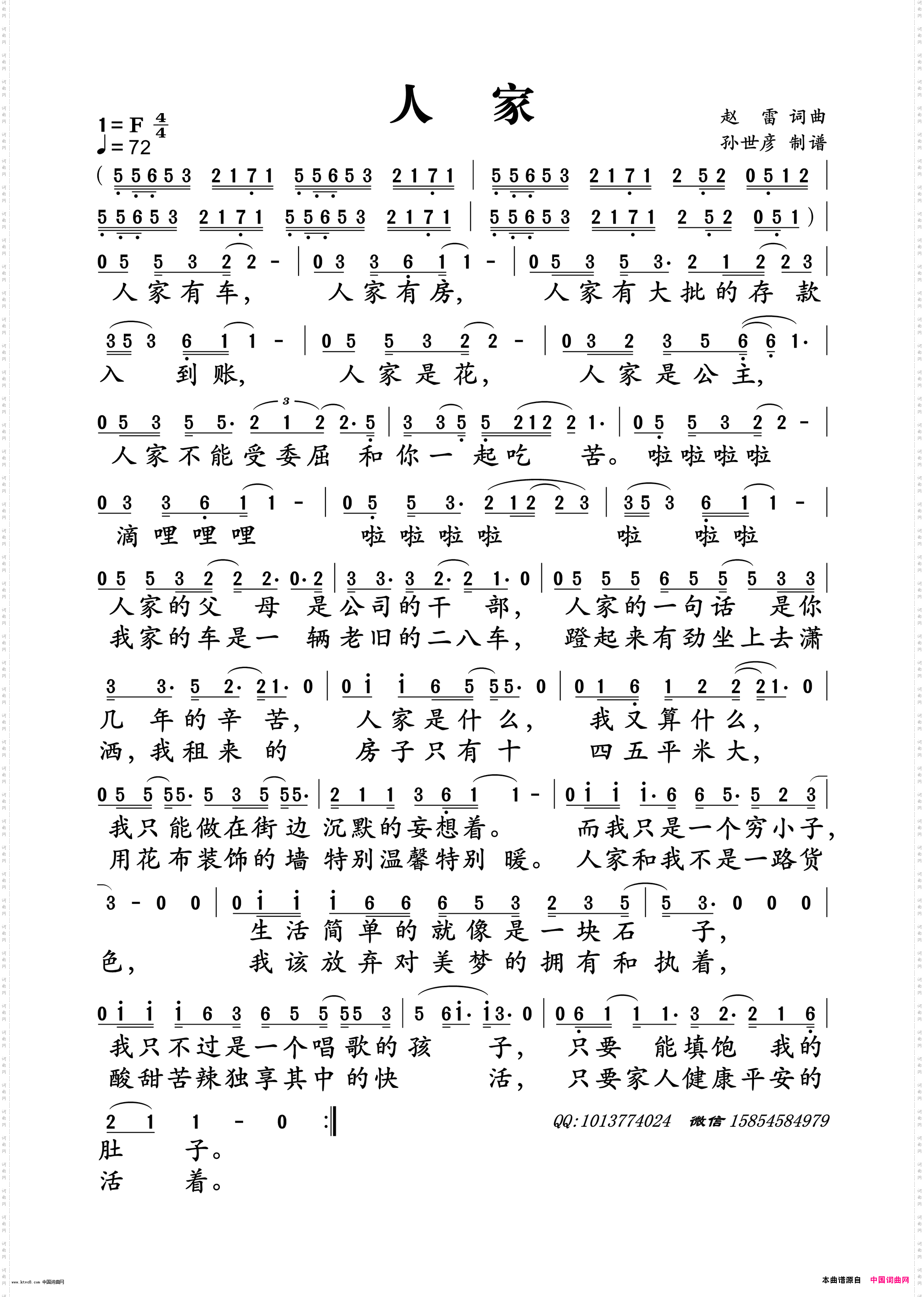 人家