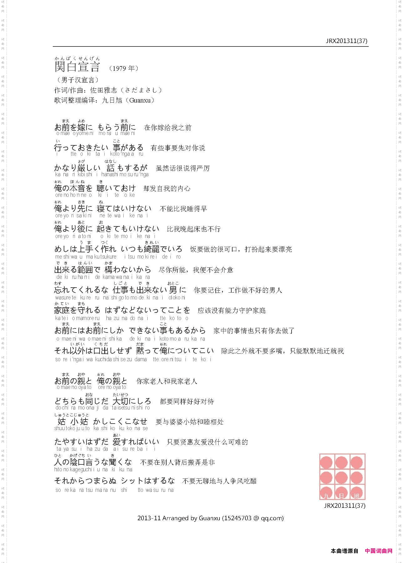 関白宣言男子汉宣言