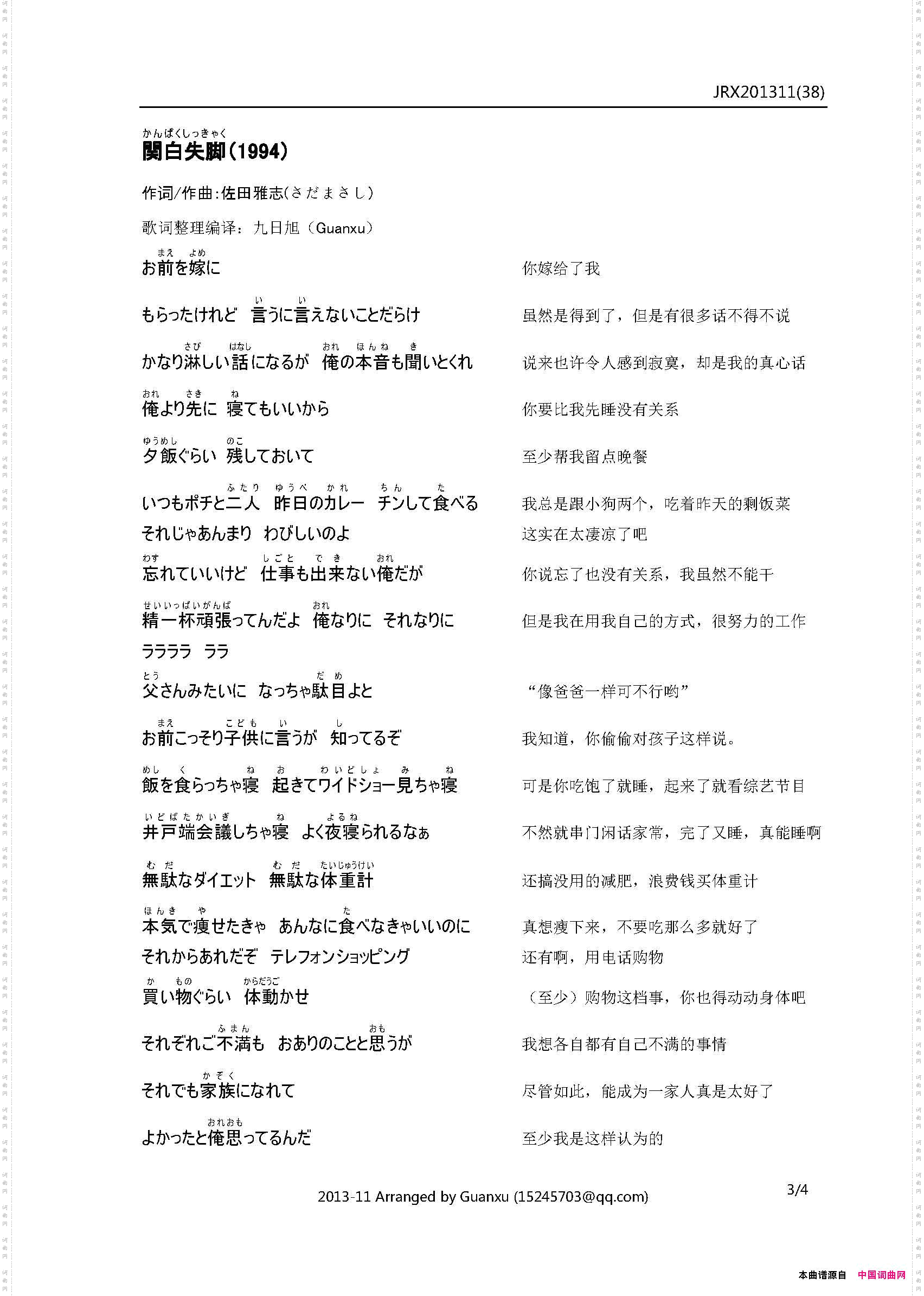 関白失脚男子汉下台
