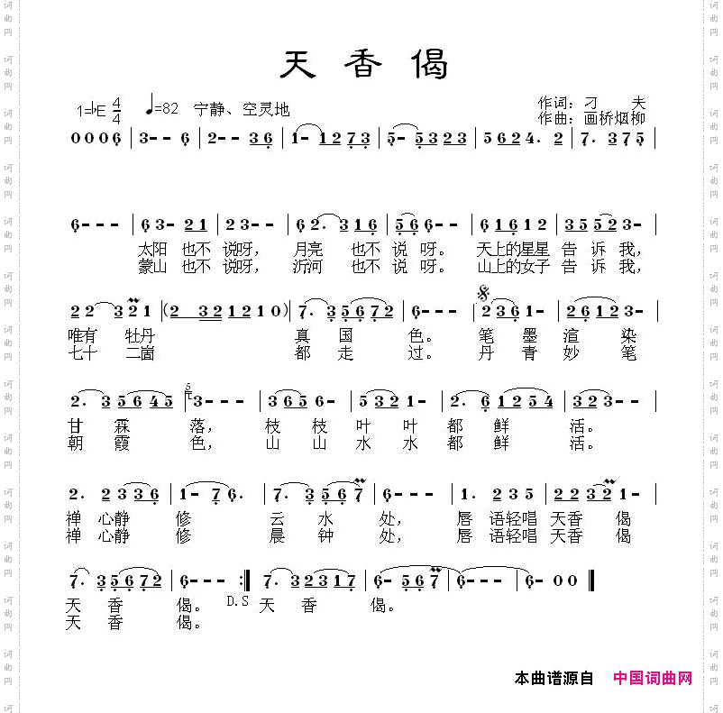 天香偈