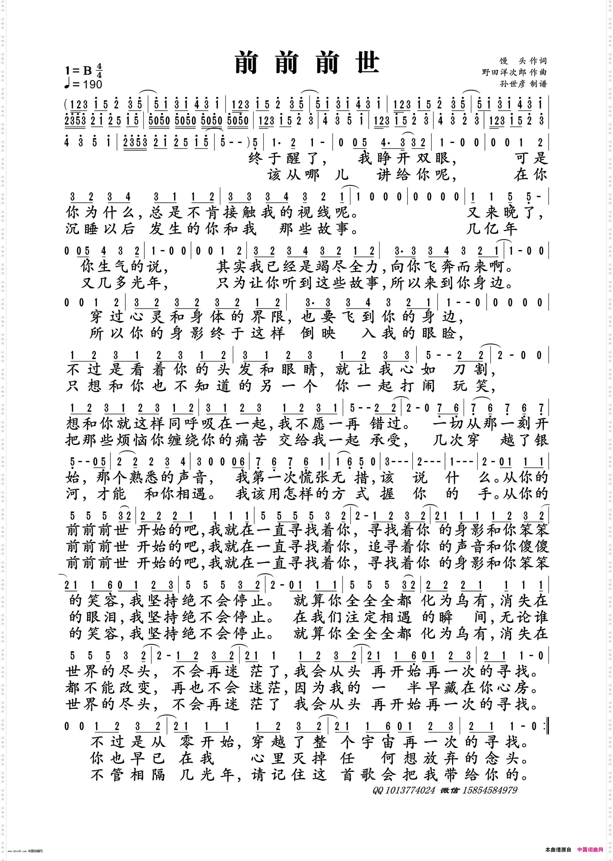 前前前世