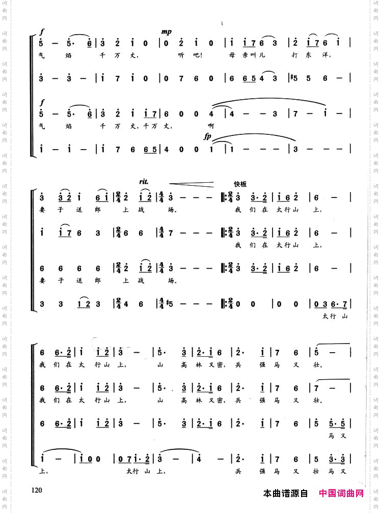 在太行山上_新编