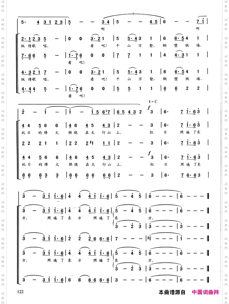 在太行山上_新编