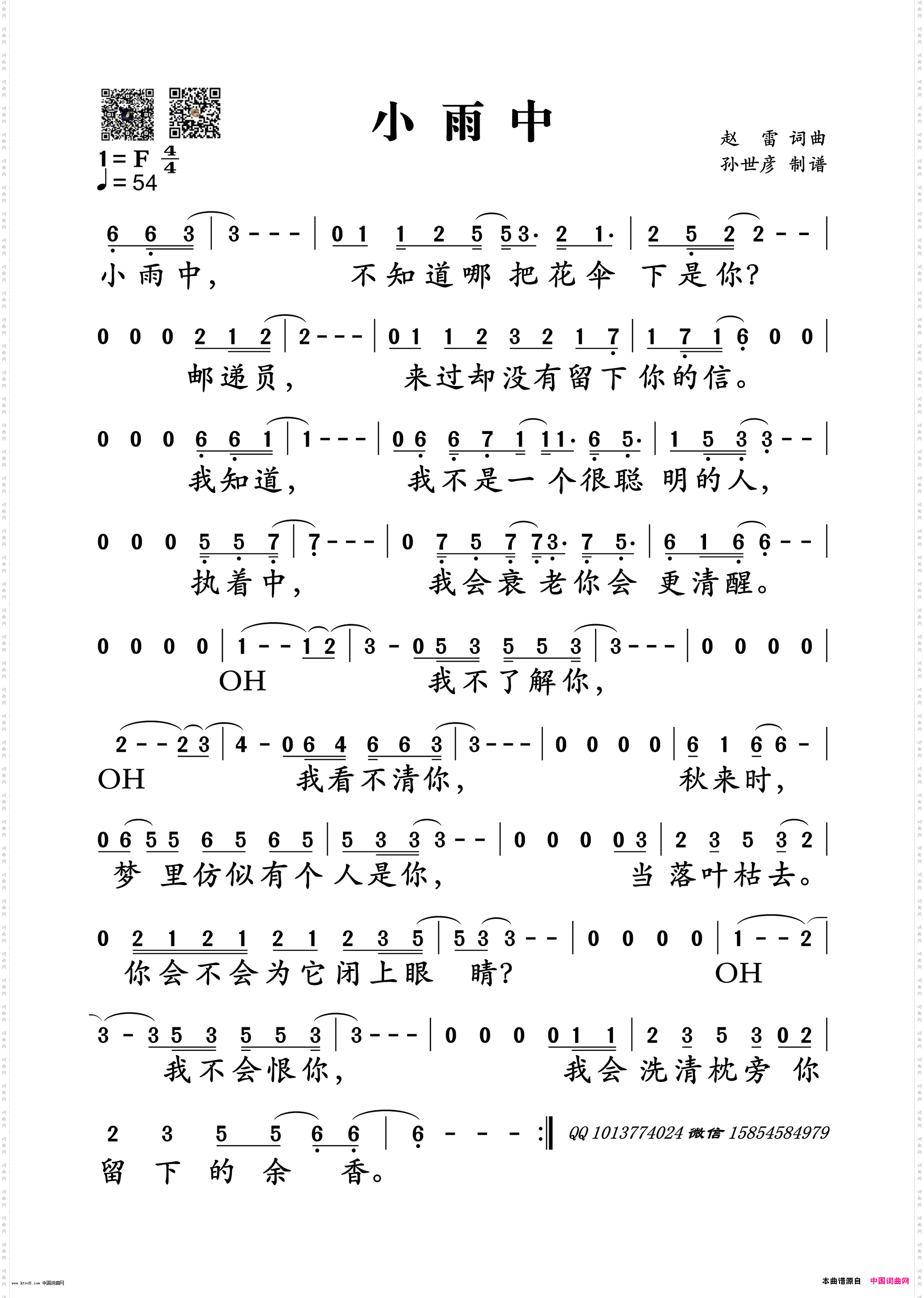 赵雷小雨中