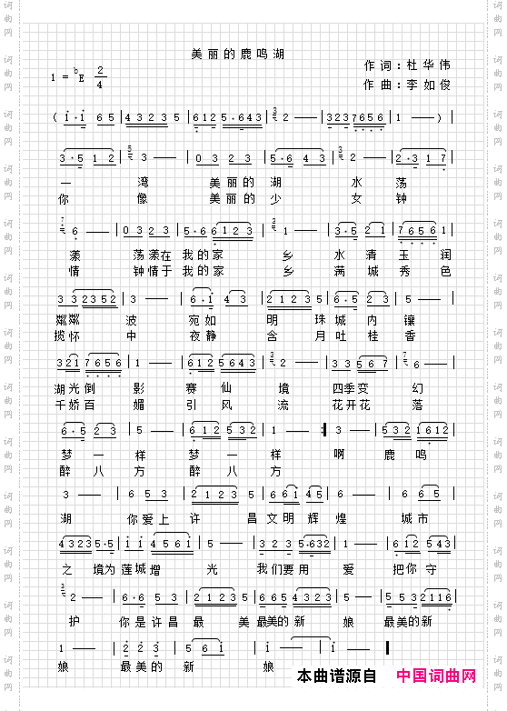 美丽的鹿鸣湖