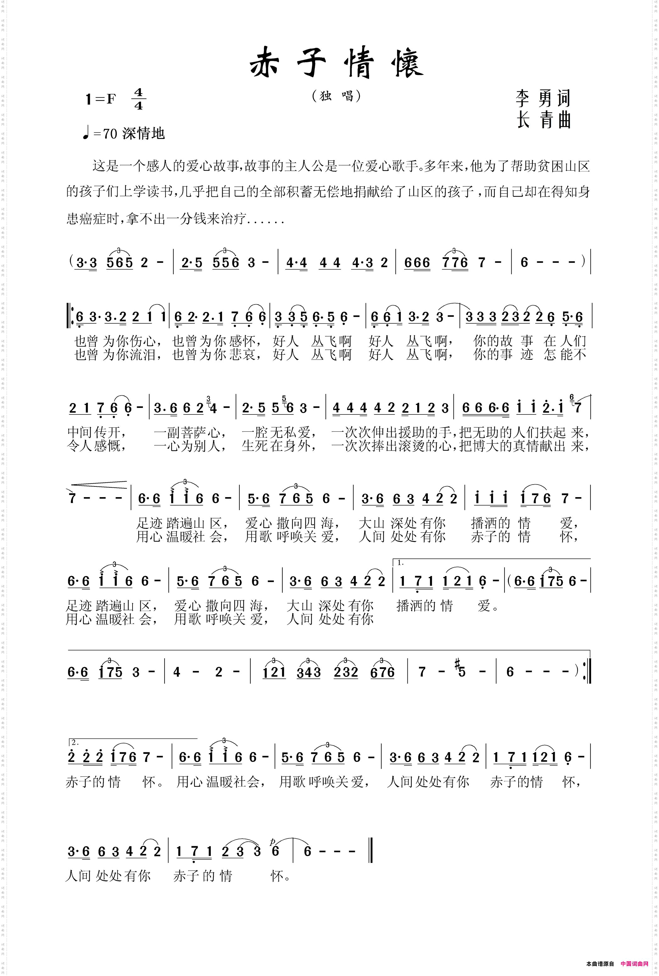 赤子情怀