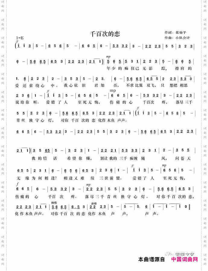 千百次的恋