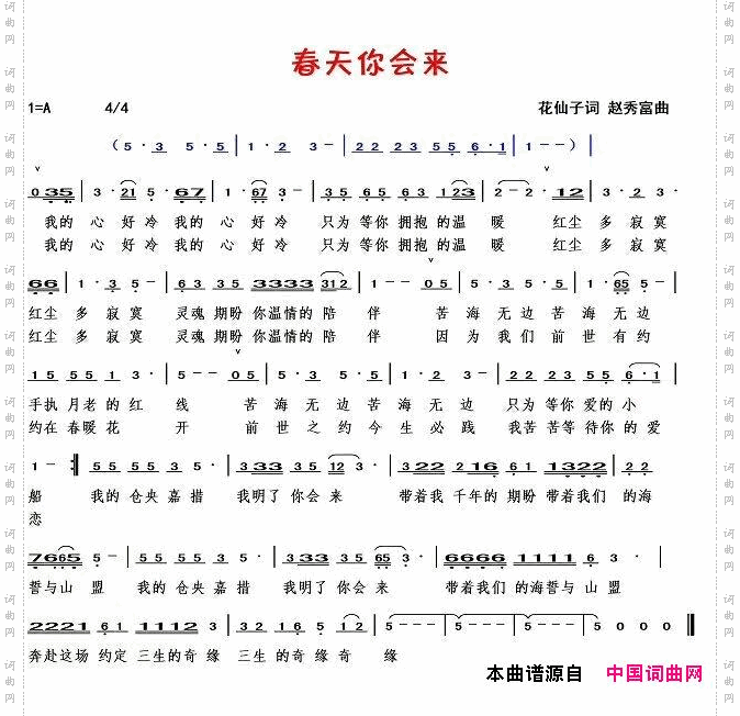 春天你会来