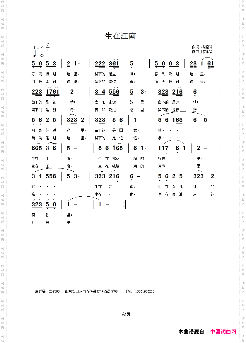 生在江南