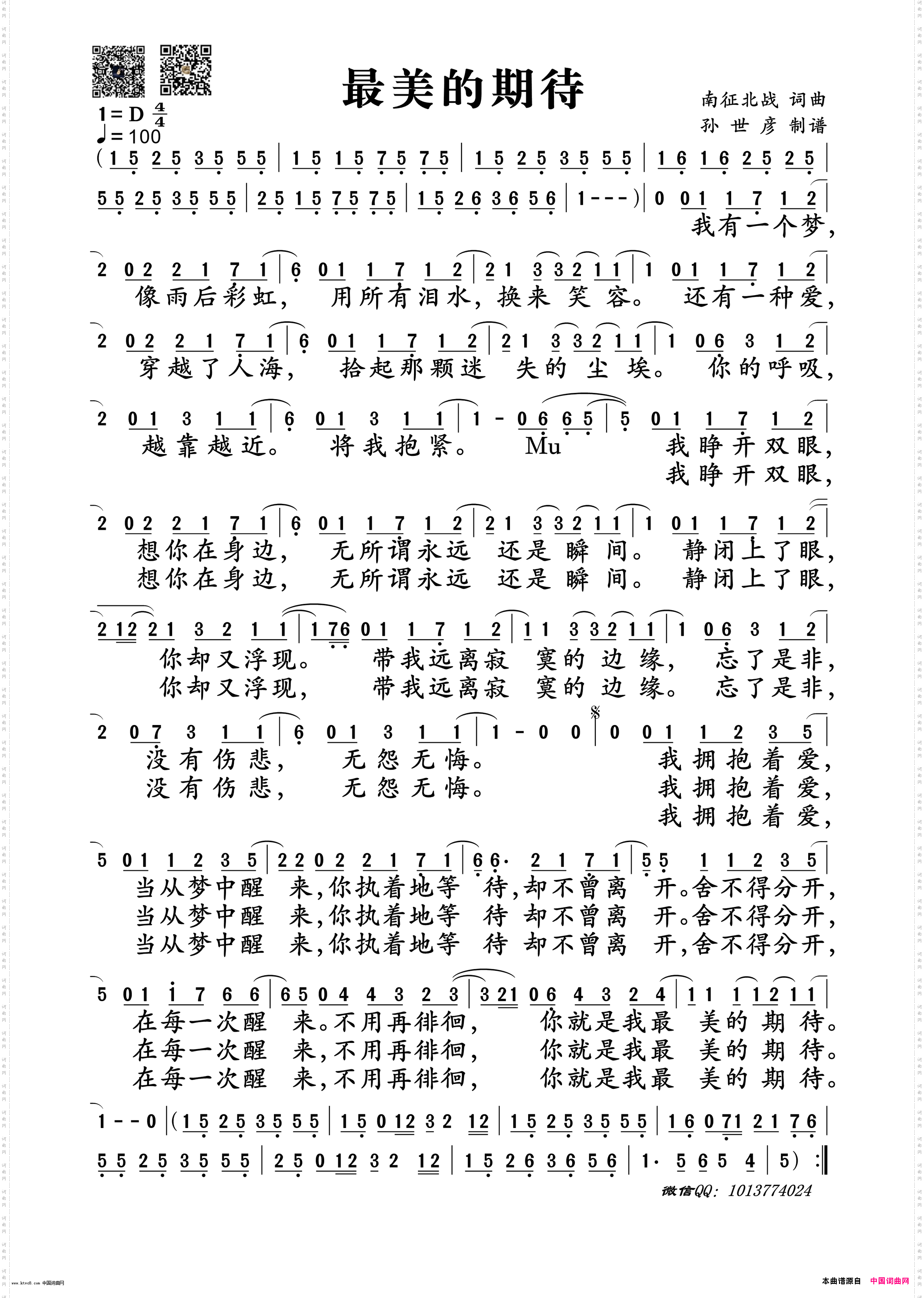 最美的期待