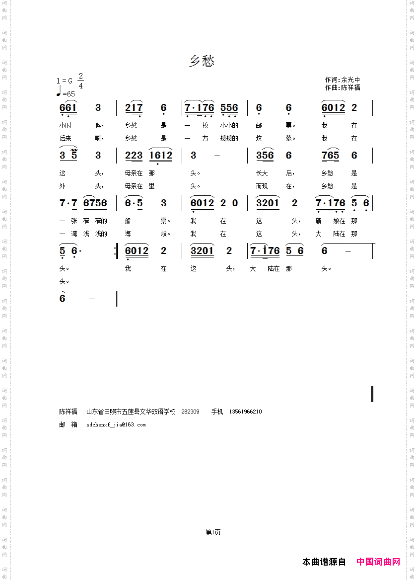 乡愁