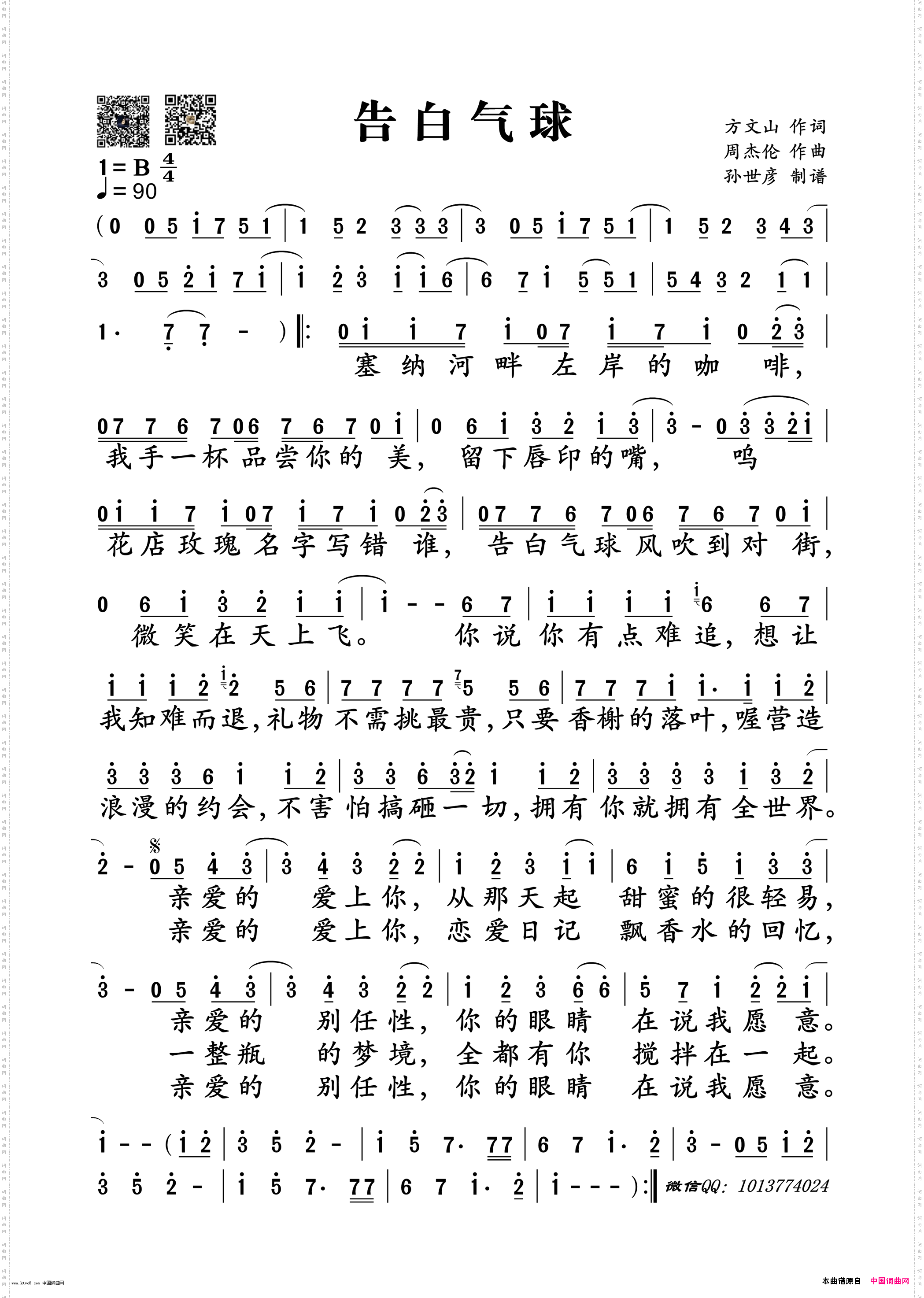 告白气球