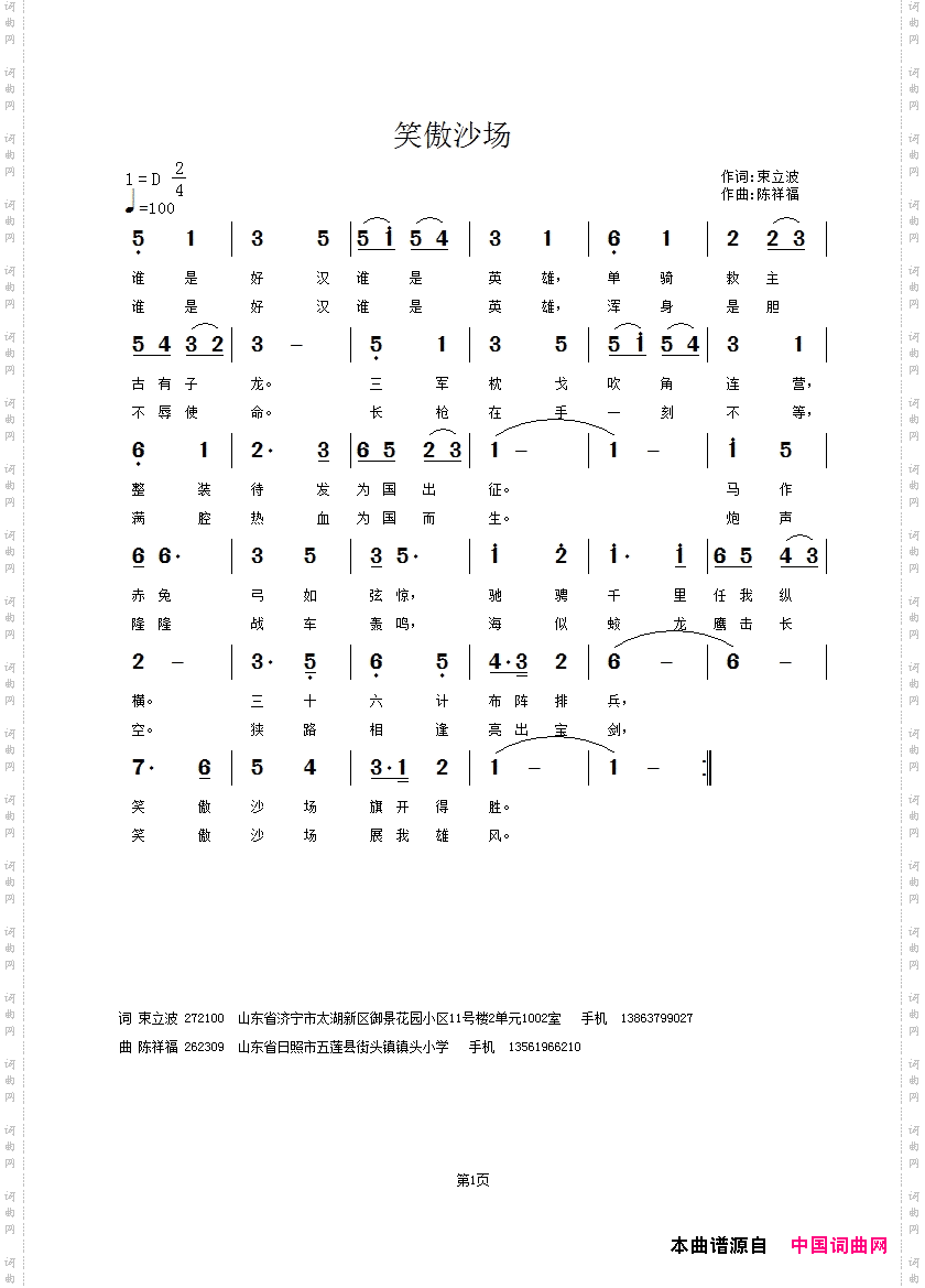 笑傲沙场
