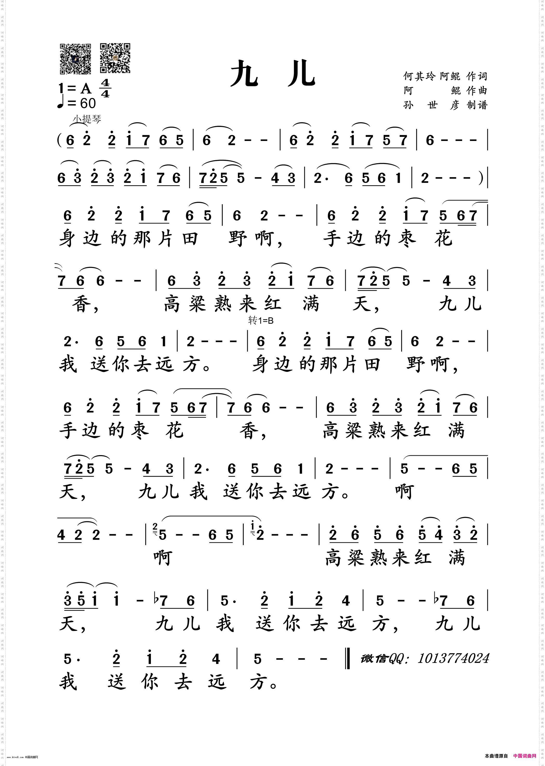 九儿_电视剧《红高粱》的片尾曲