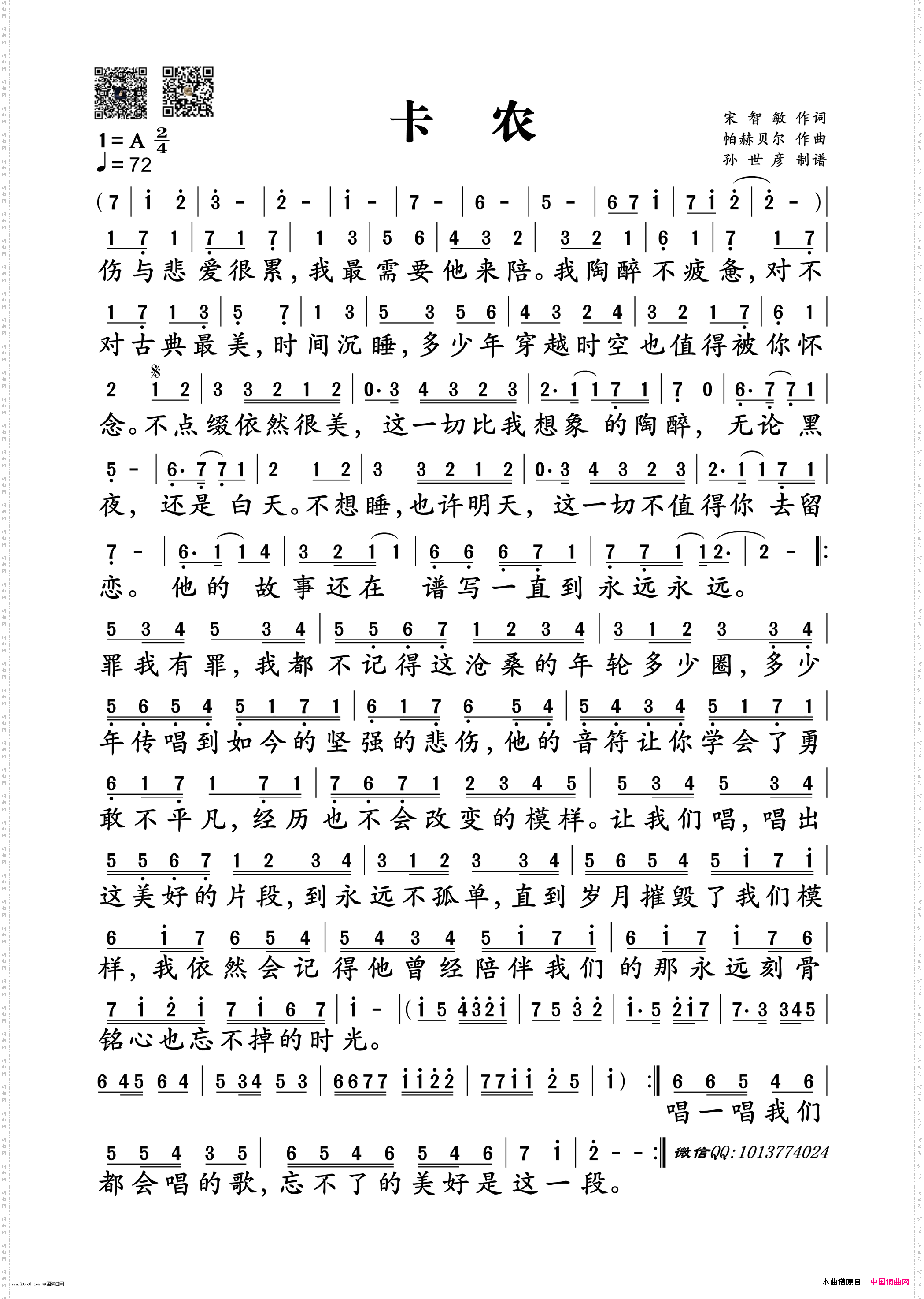 卡农