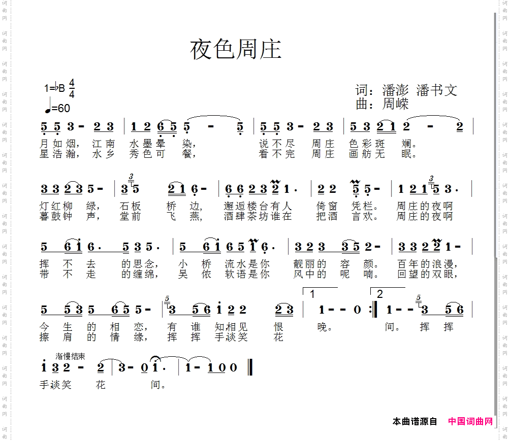 夜色周庄