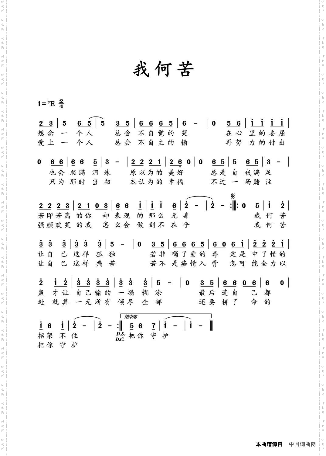 我何苦
