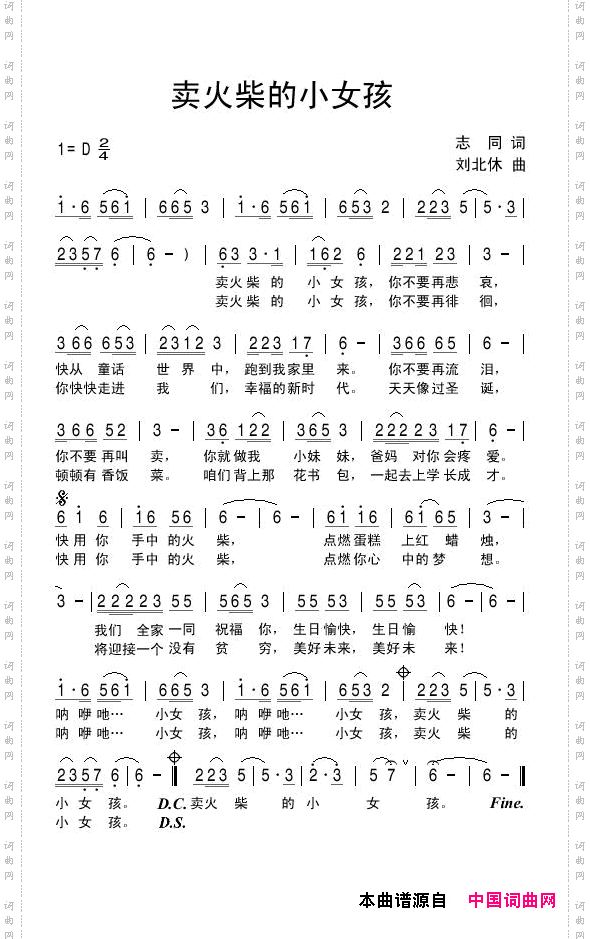 卖火柴的小女孩