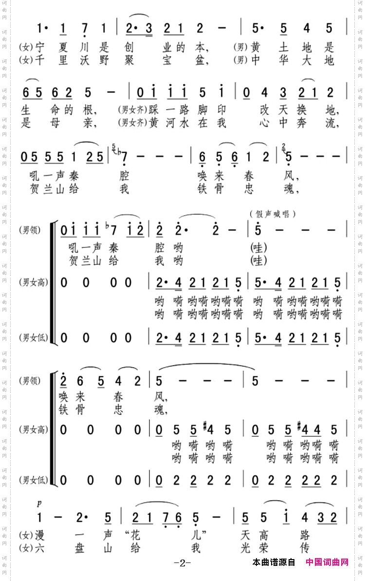 宁夏人音乐电视片《宁夏好风光》插曲