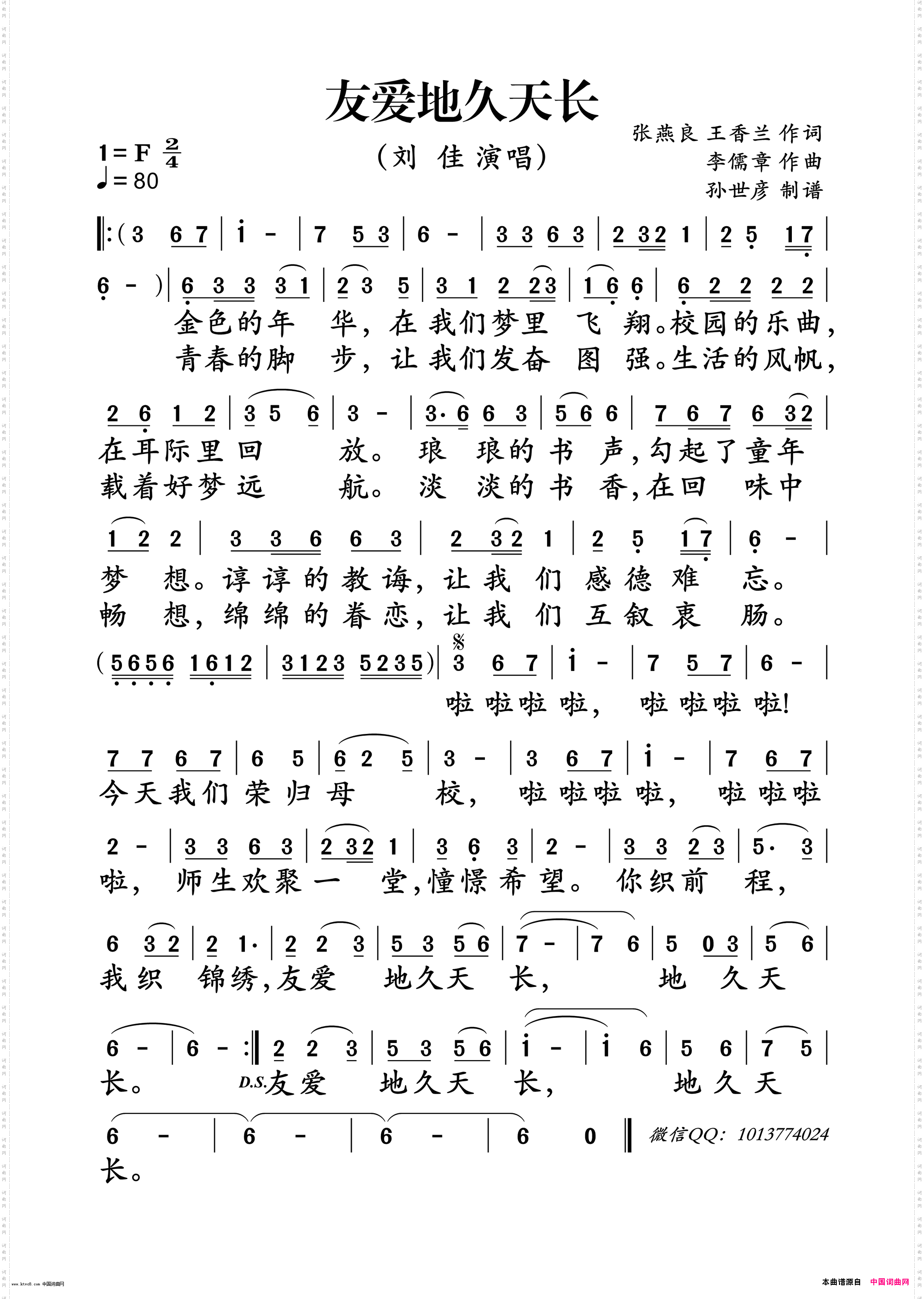 友爱地久天长
