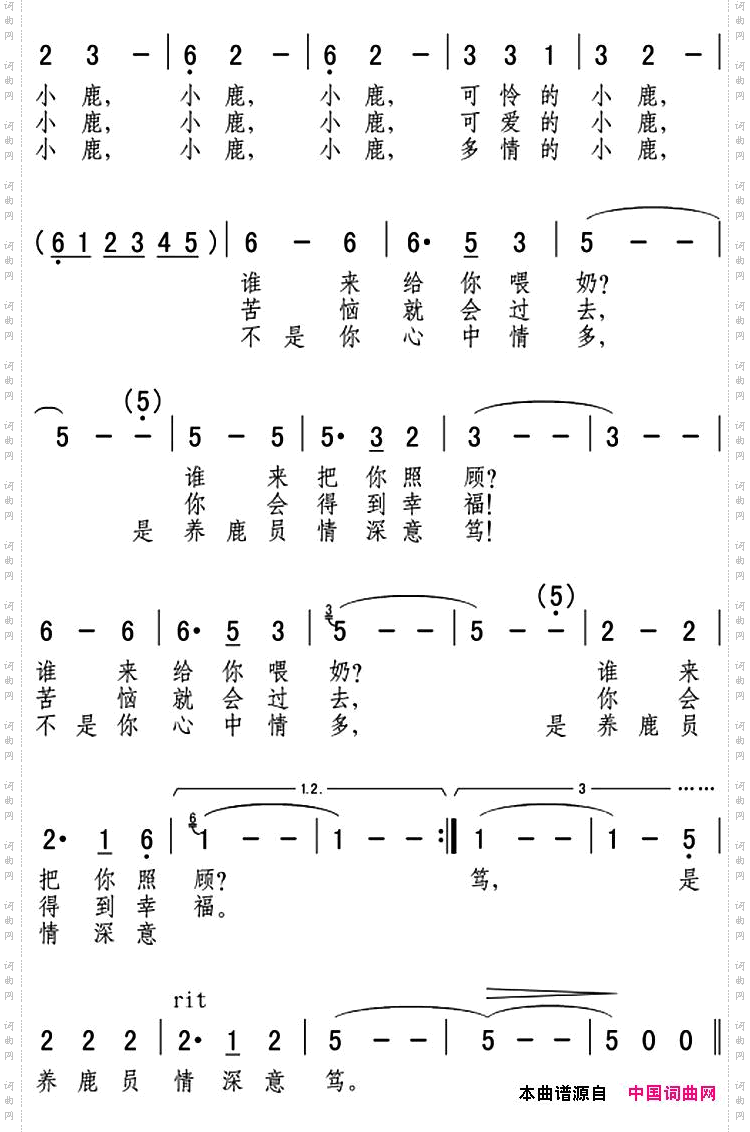 多情的小鹿