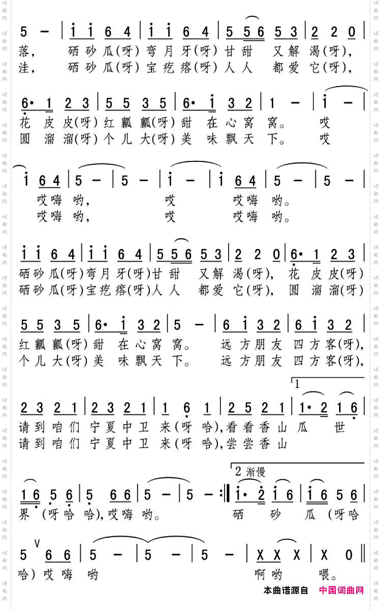 甜不过家乡硒砂瓜