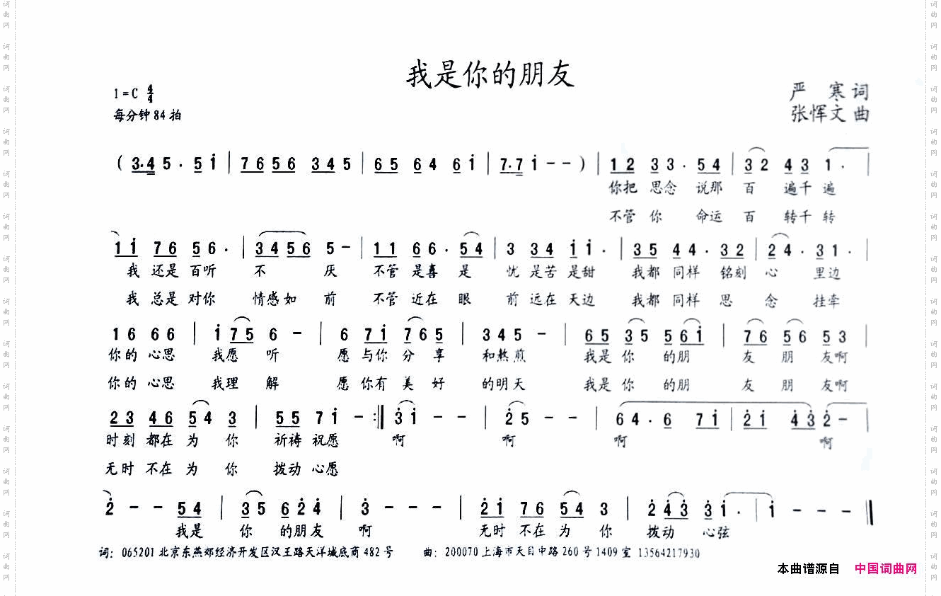 我是你的朋友