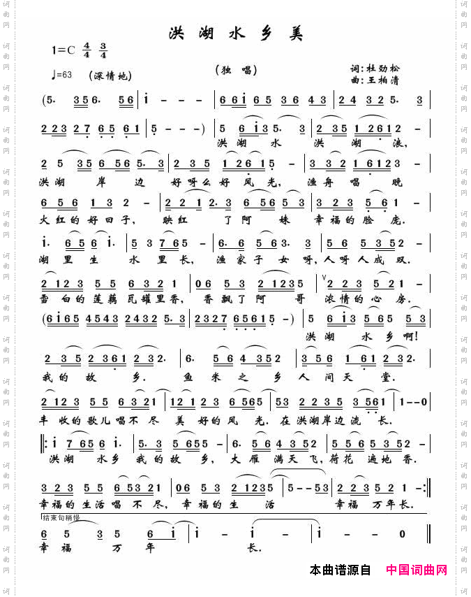 洪湖水乡美