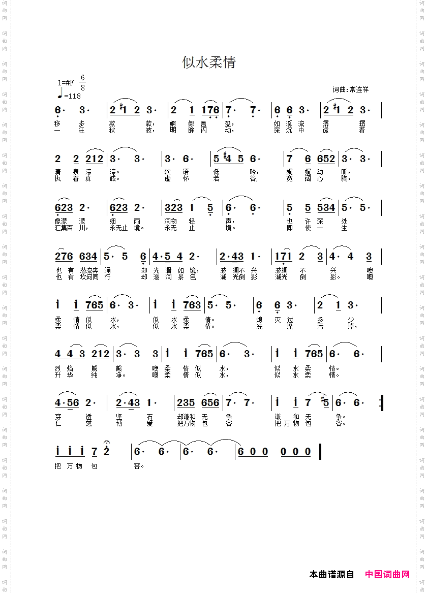 似水柔情