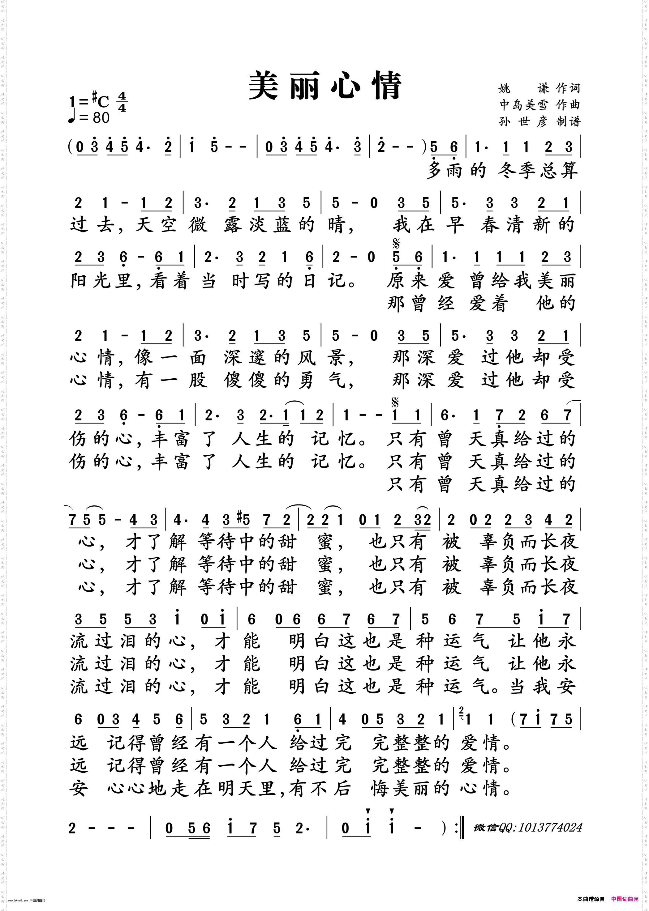 美丽心情