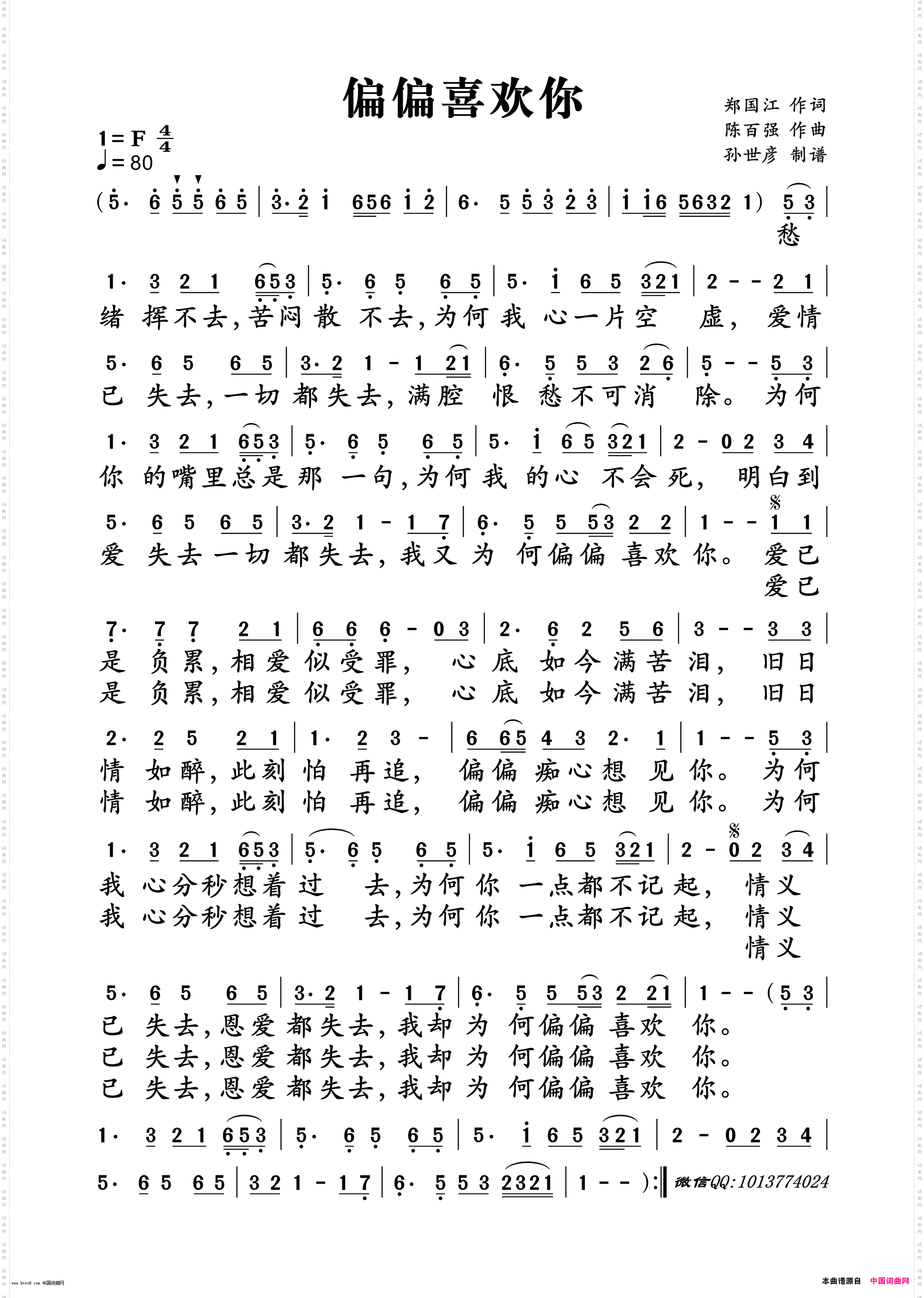 偏偏喜欢你