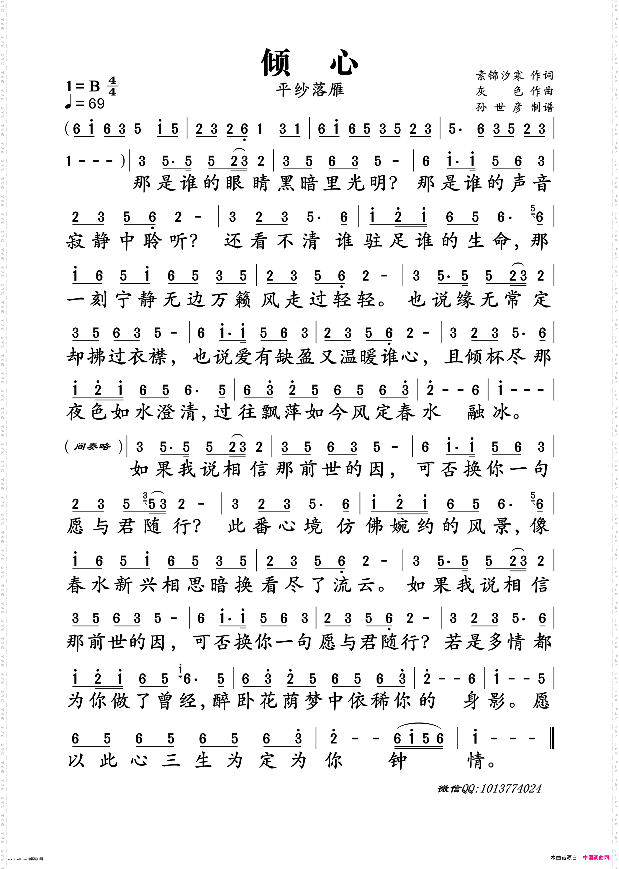 倾心