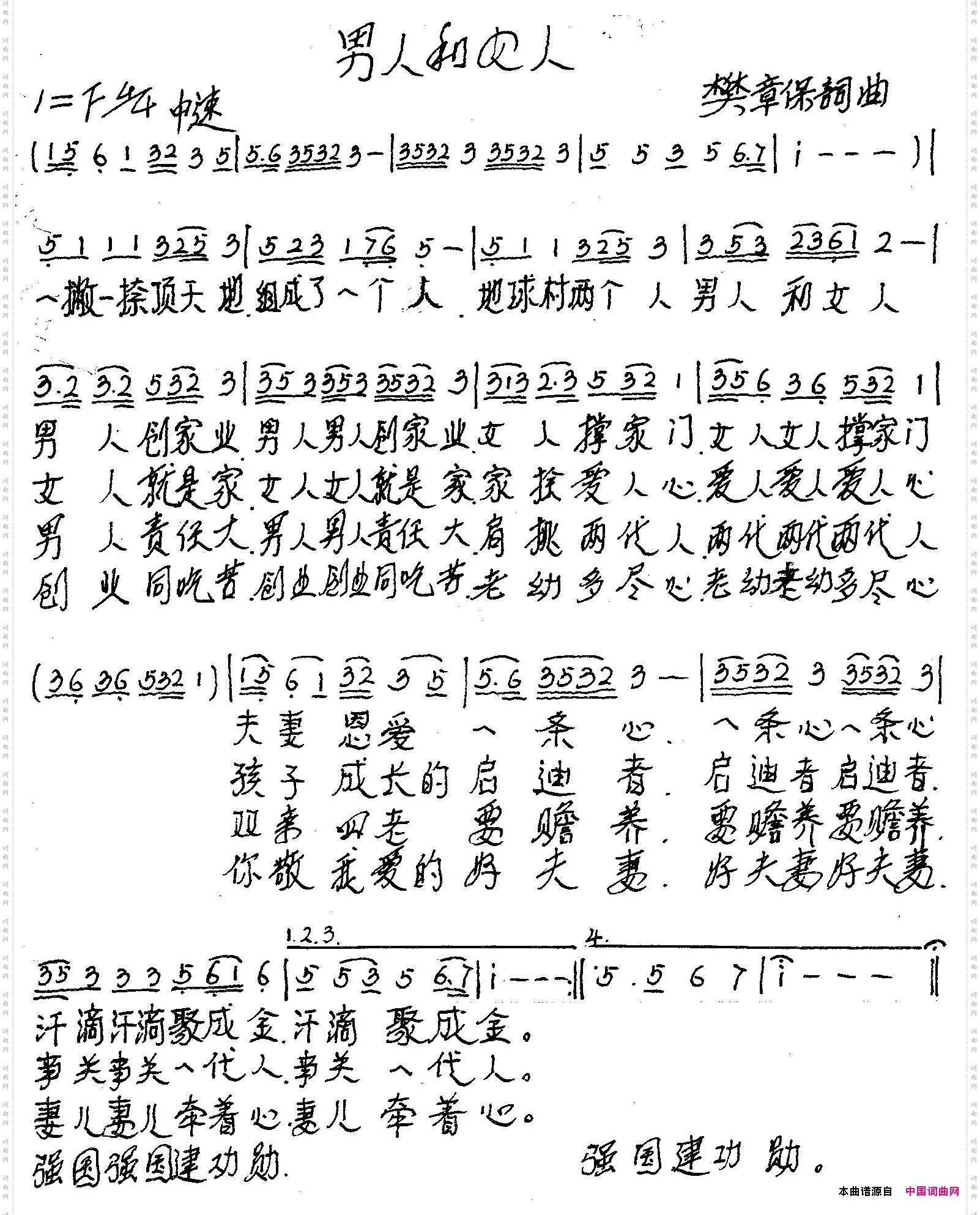 男人和女人